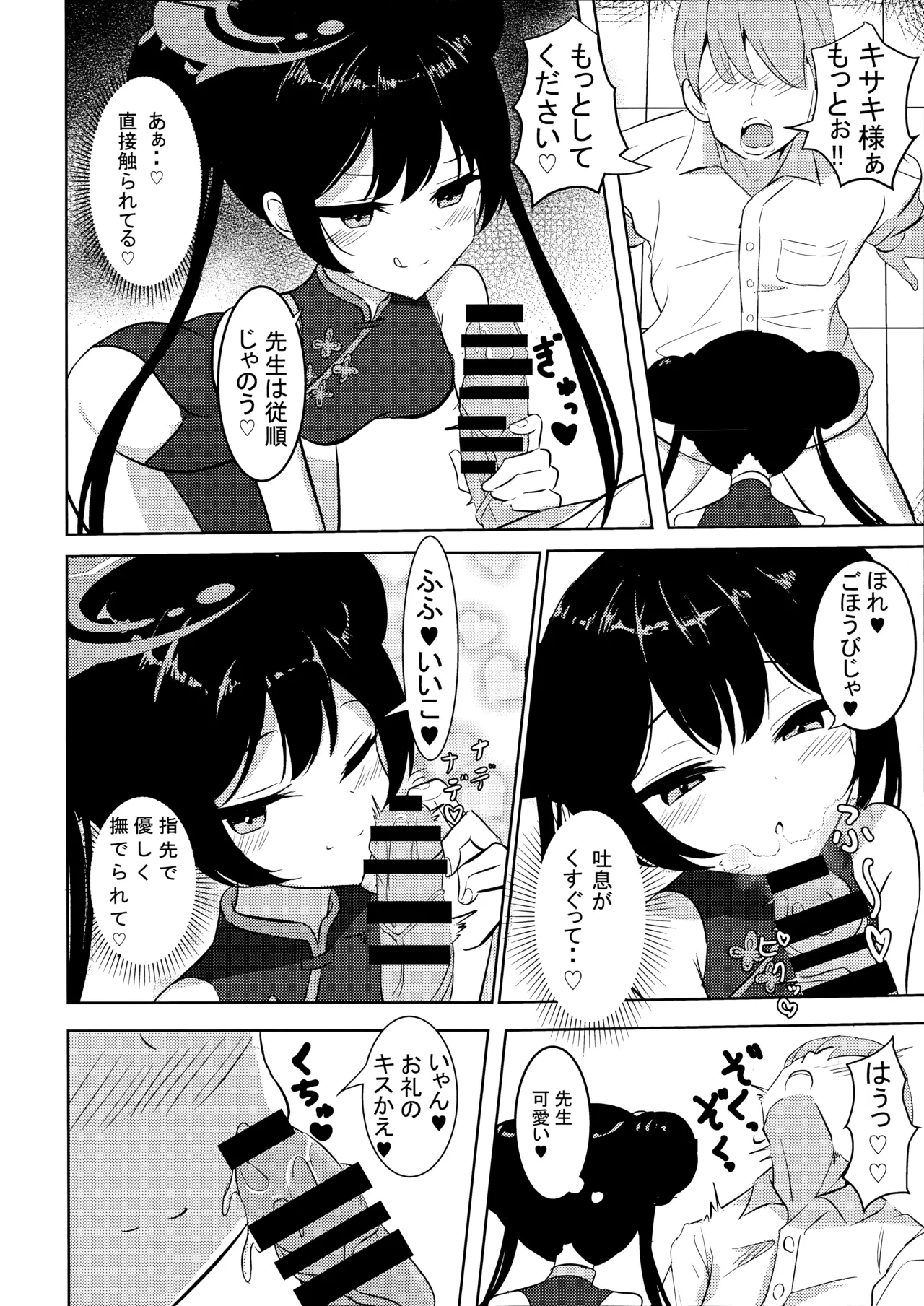 黒君に甘く溺れて - page16