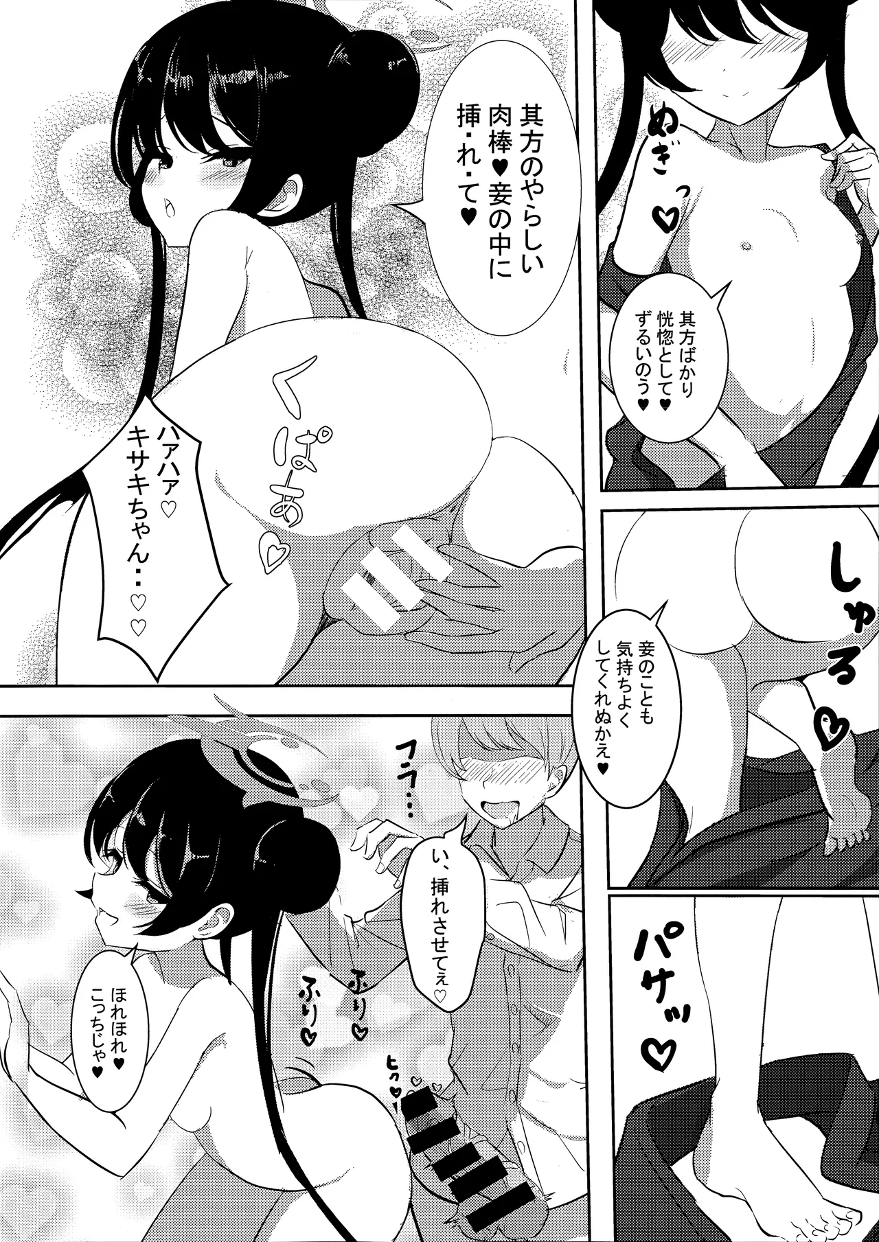 黒君に甘く溺れて - page18