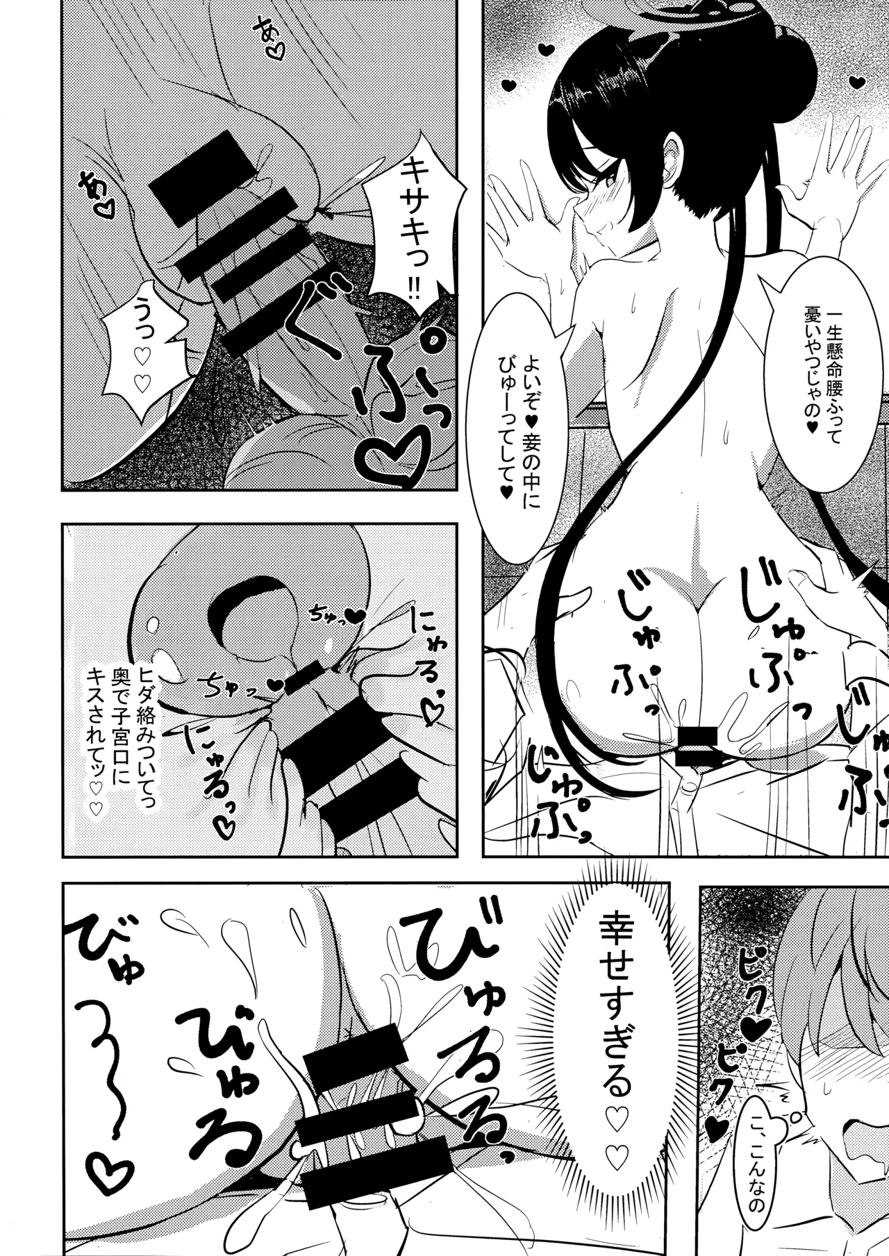 黒君に甘く溺れて - page20