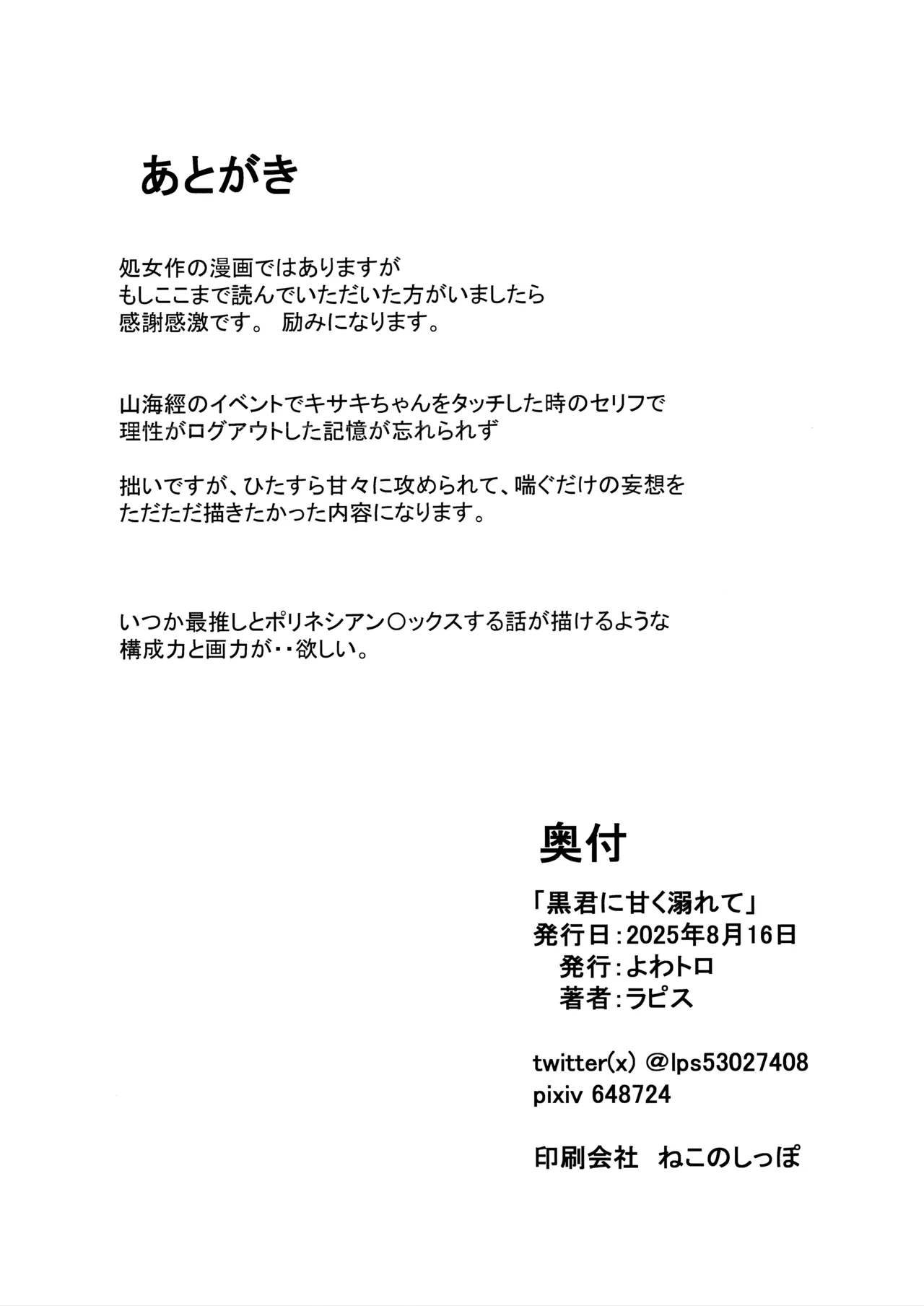 黒君に甘く溺れて - page22