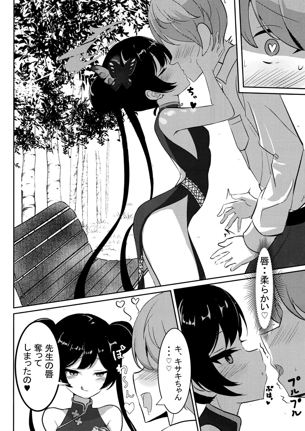 黒君に甘く溺れて - page4
