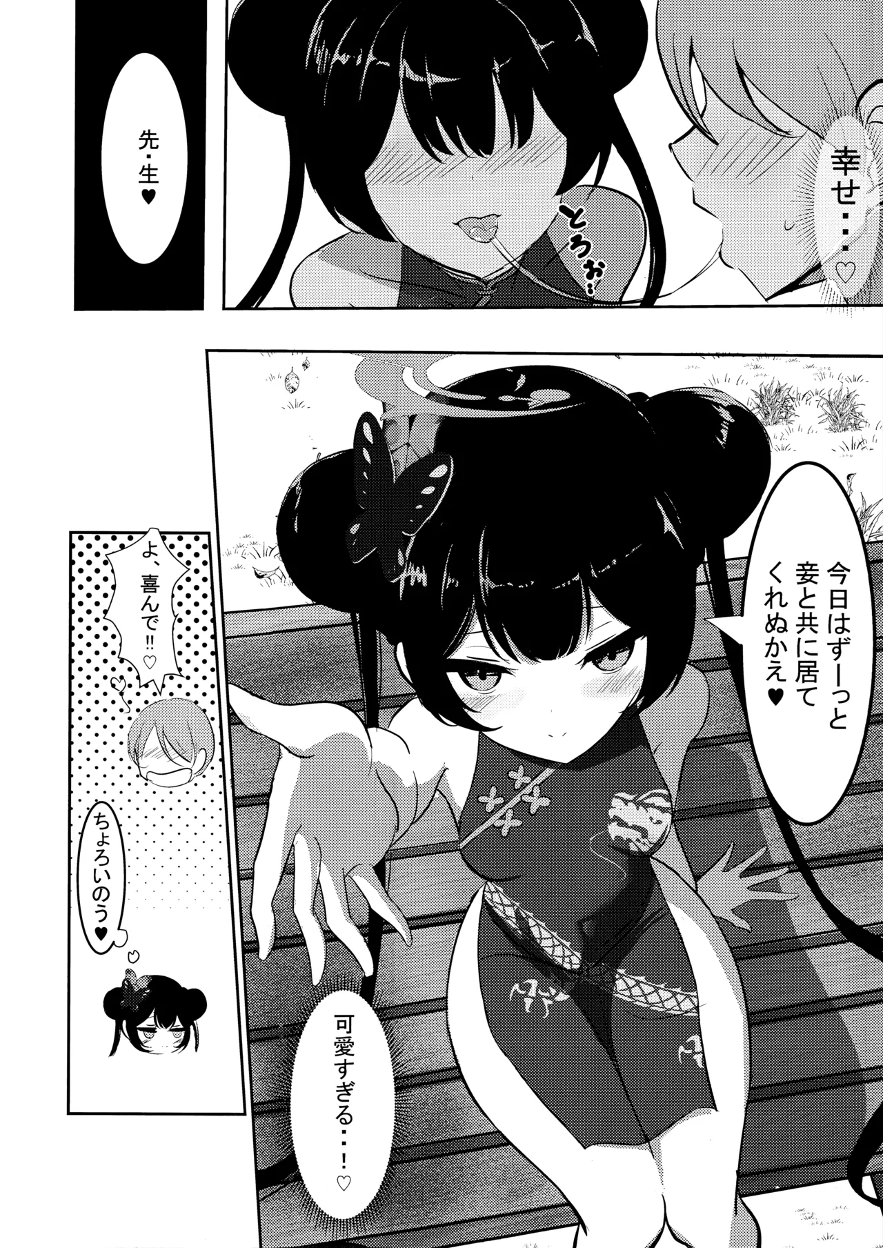 黒君に甘く溺れて - page6