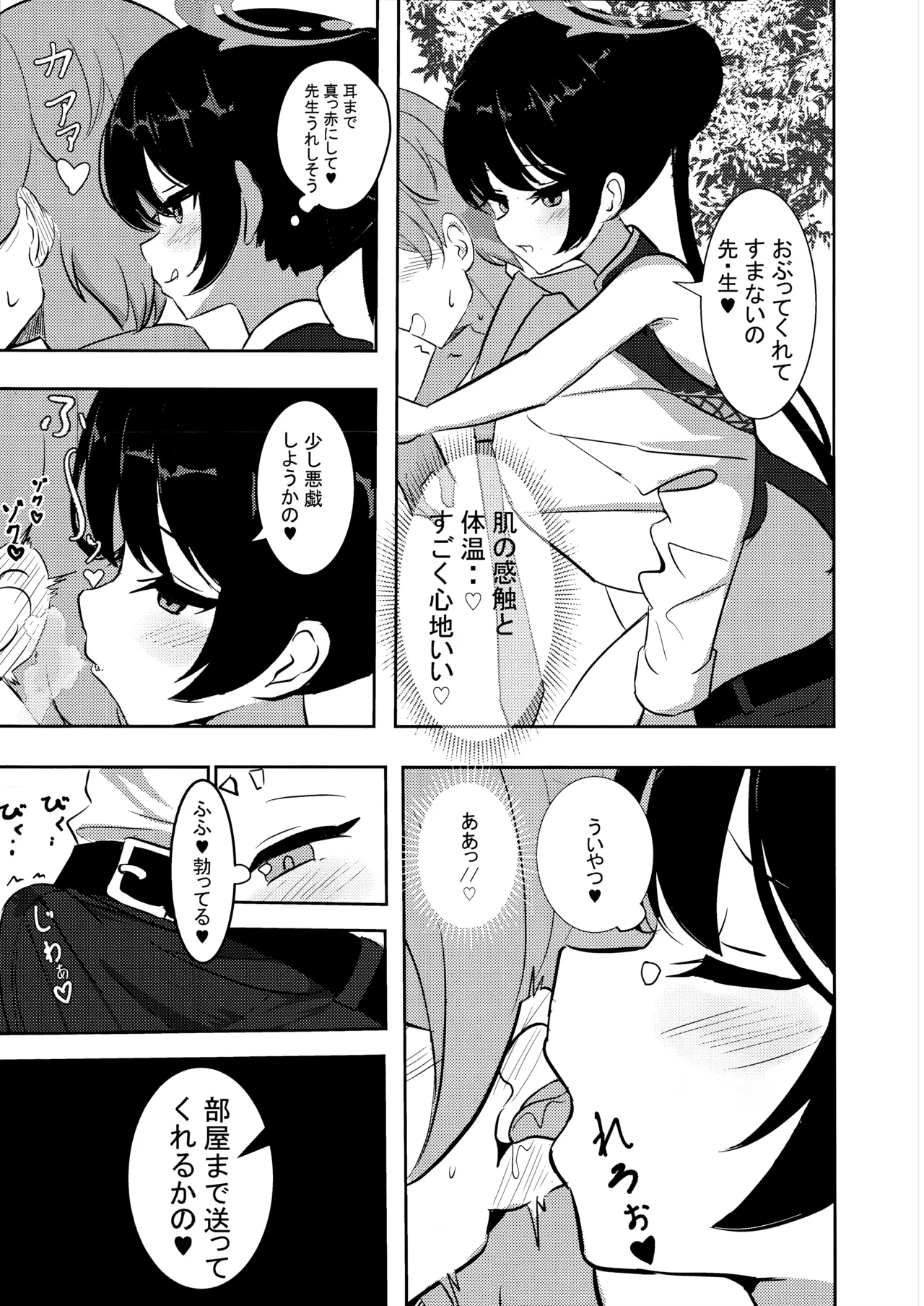 黒君に甘く溺れて - page7