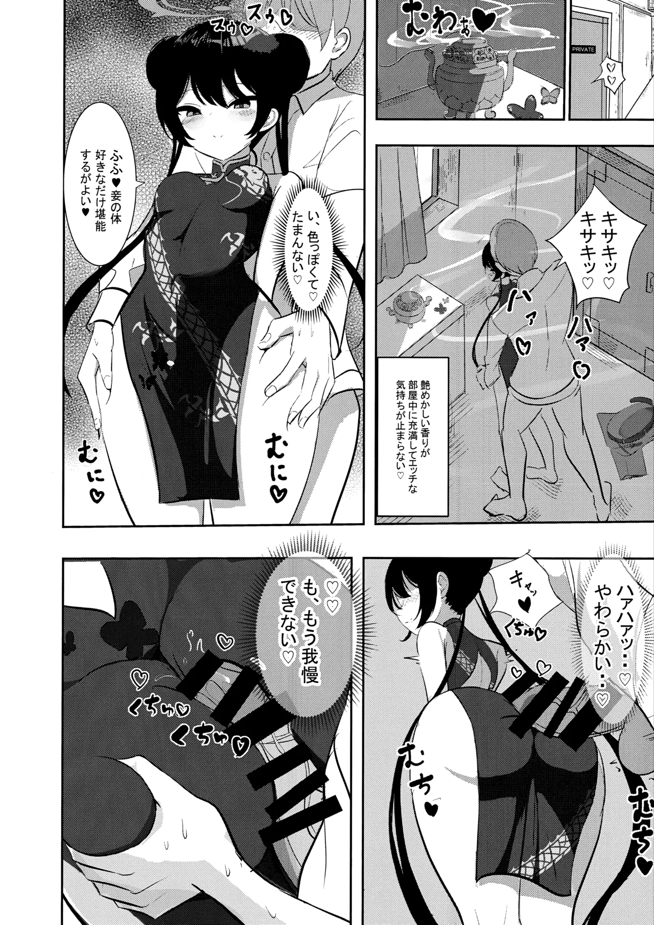 黒君に甘く溺れて - page8