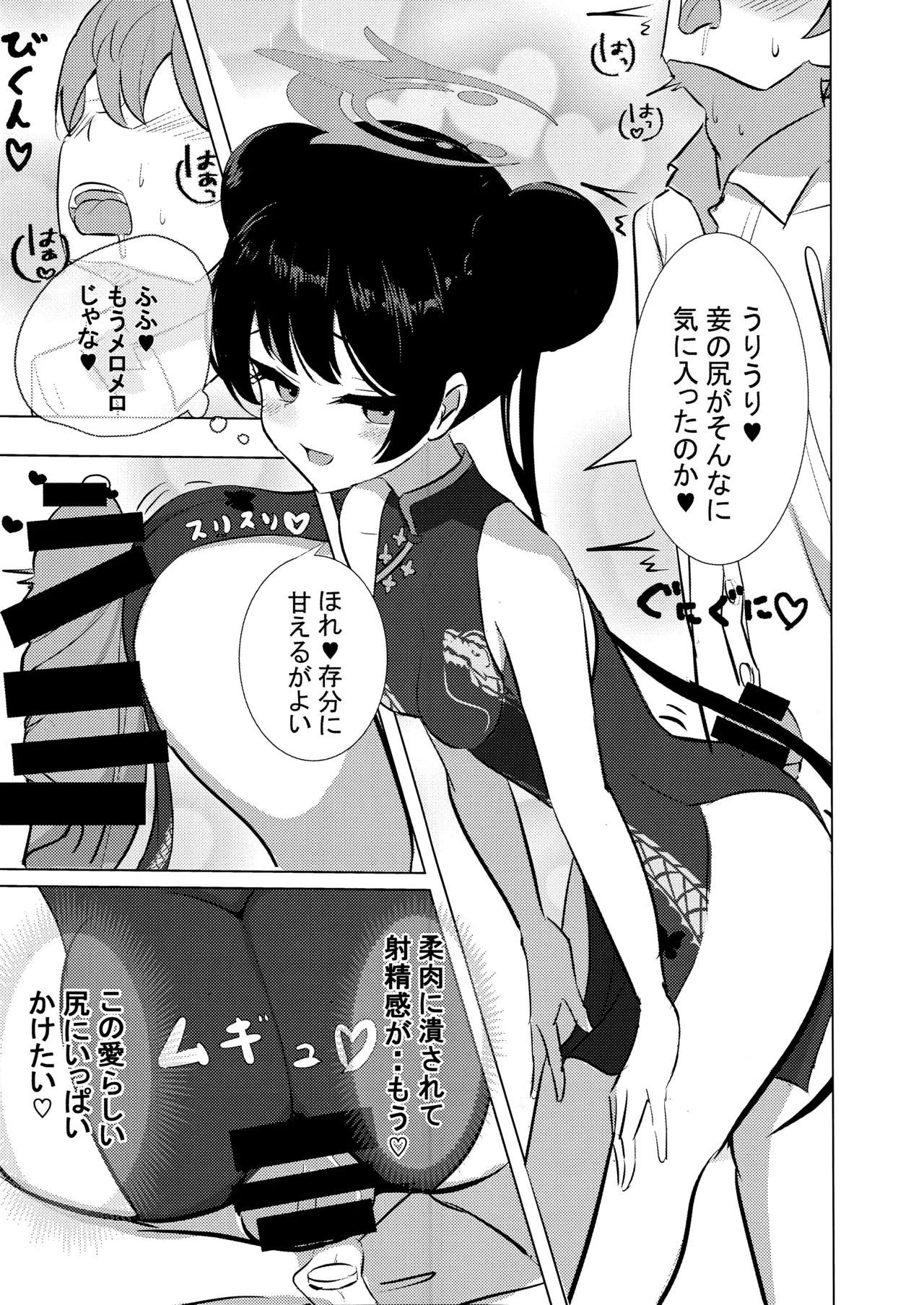 黒君に甘く溺れて - page9