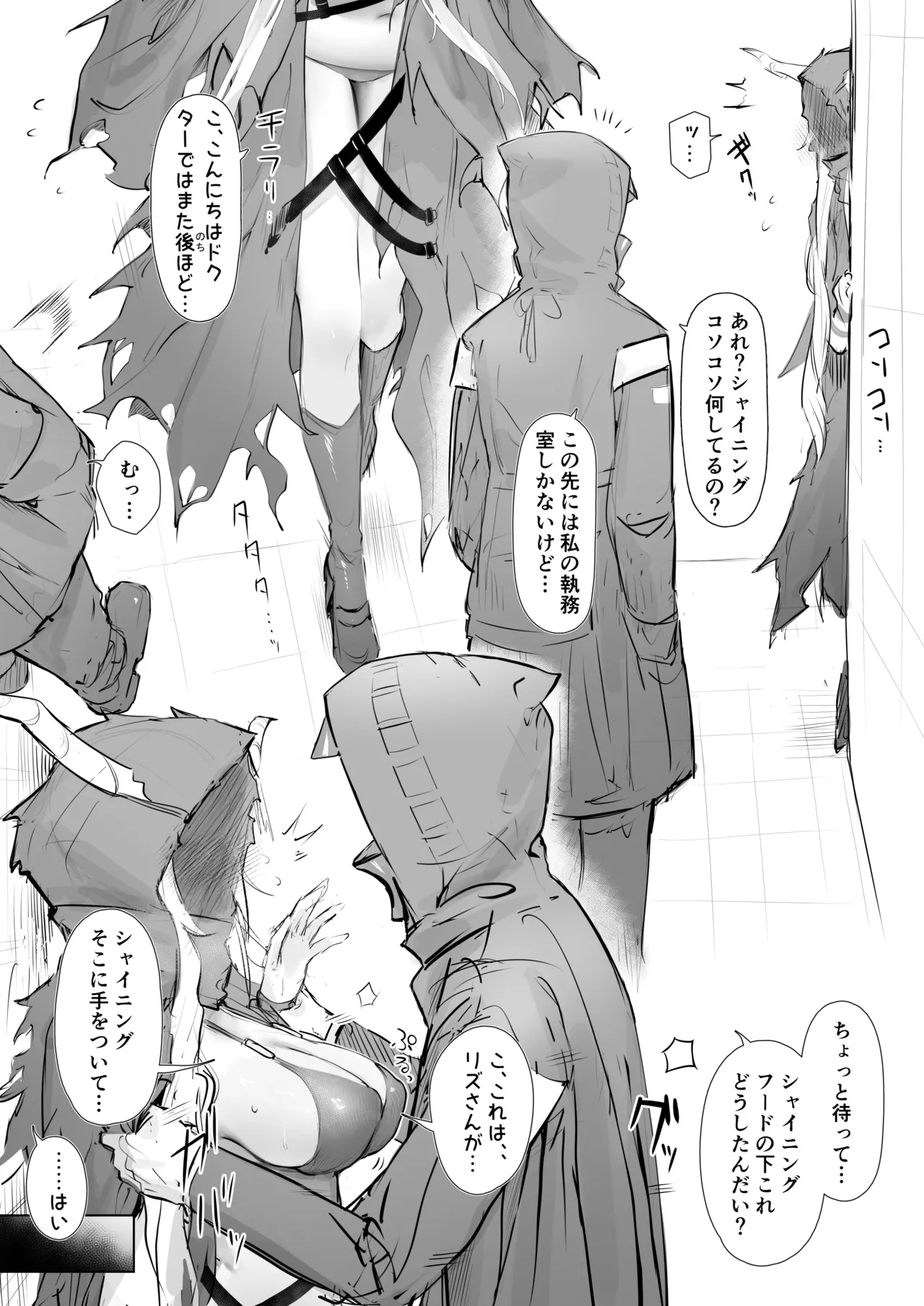 シャイニングと浮気えっちする話 - page2
