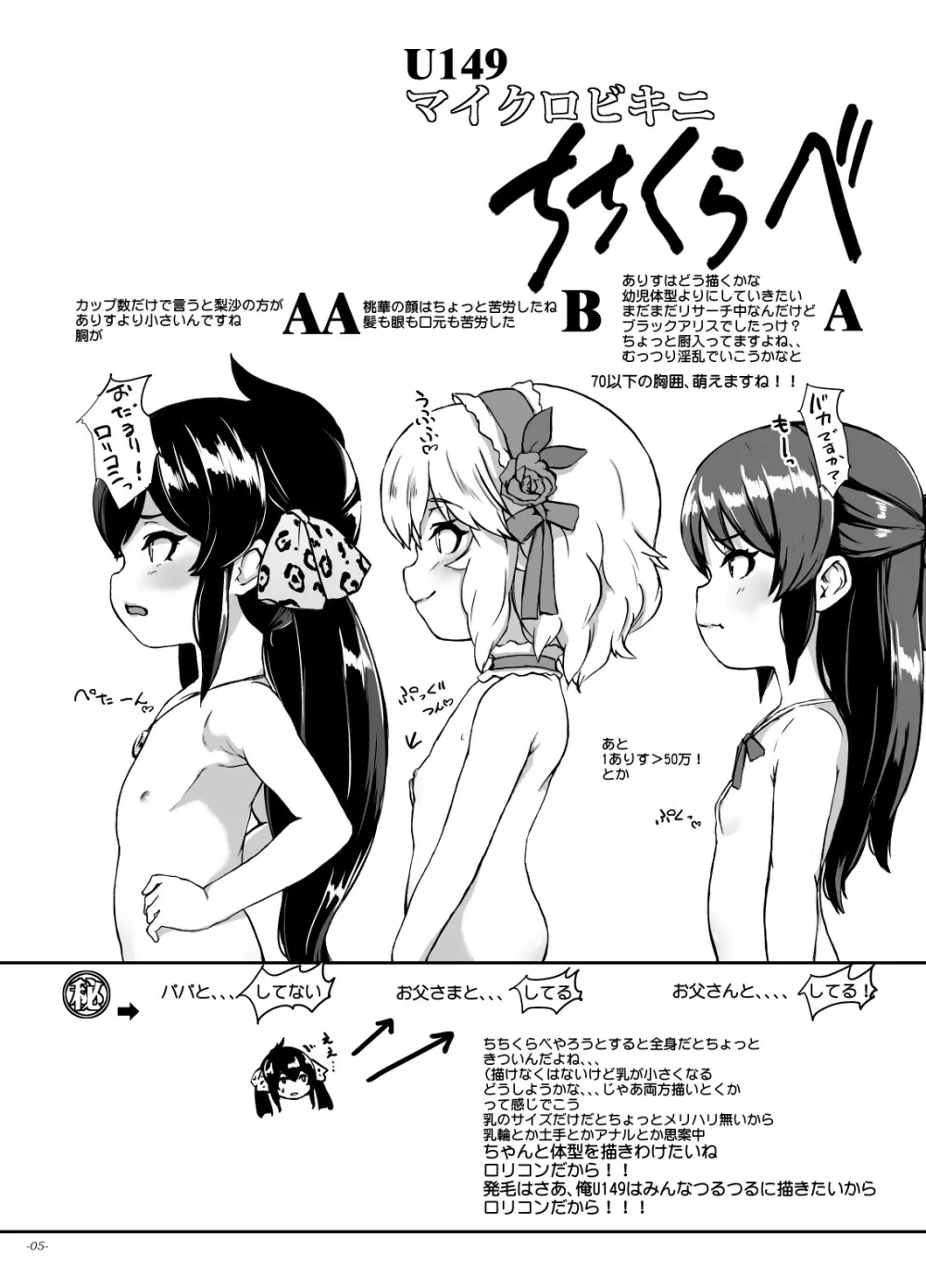 もうっ大人のくせに!!あなたたちは!あなたたちは! - page4