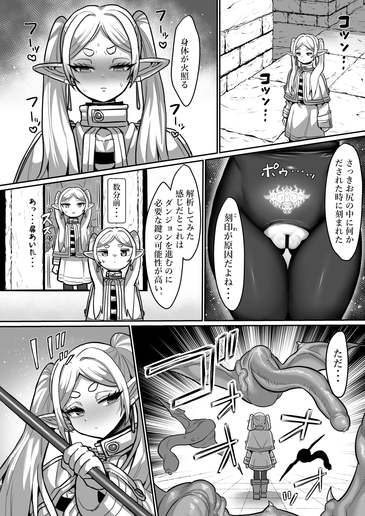 フリーレンとエロトラップダンジョン - page12