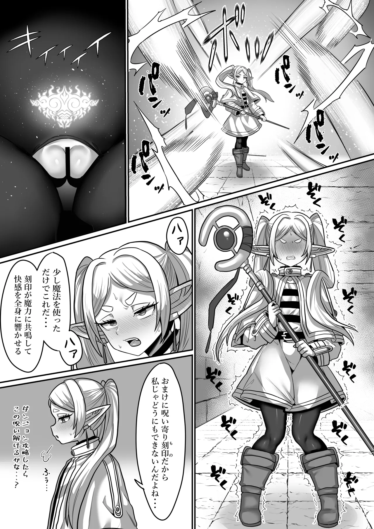フリーレンとエロトラップダンジョン - page13
