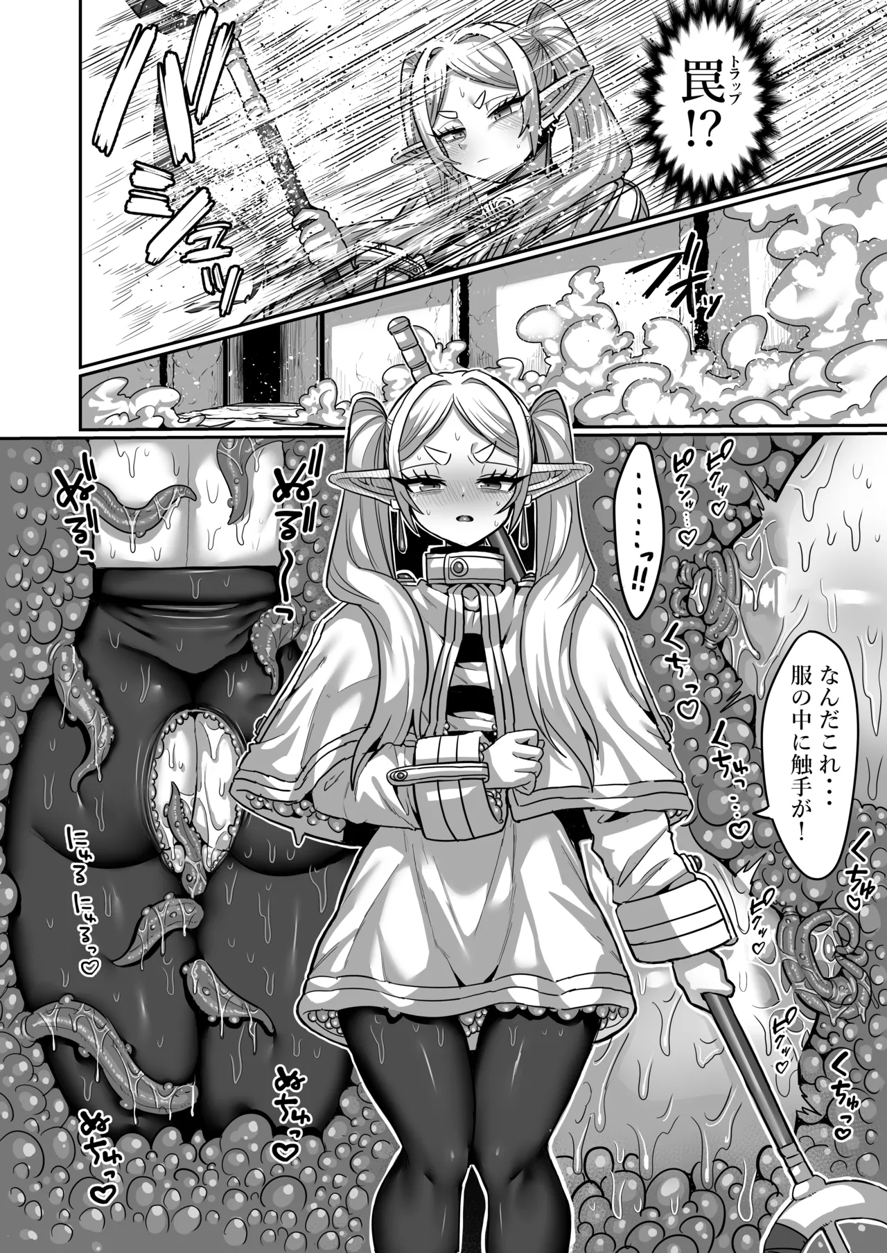 フリーレンとエロトラップダンジョン - page20