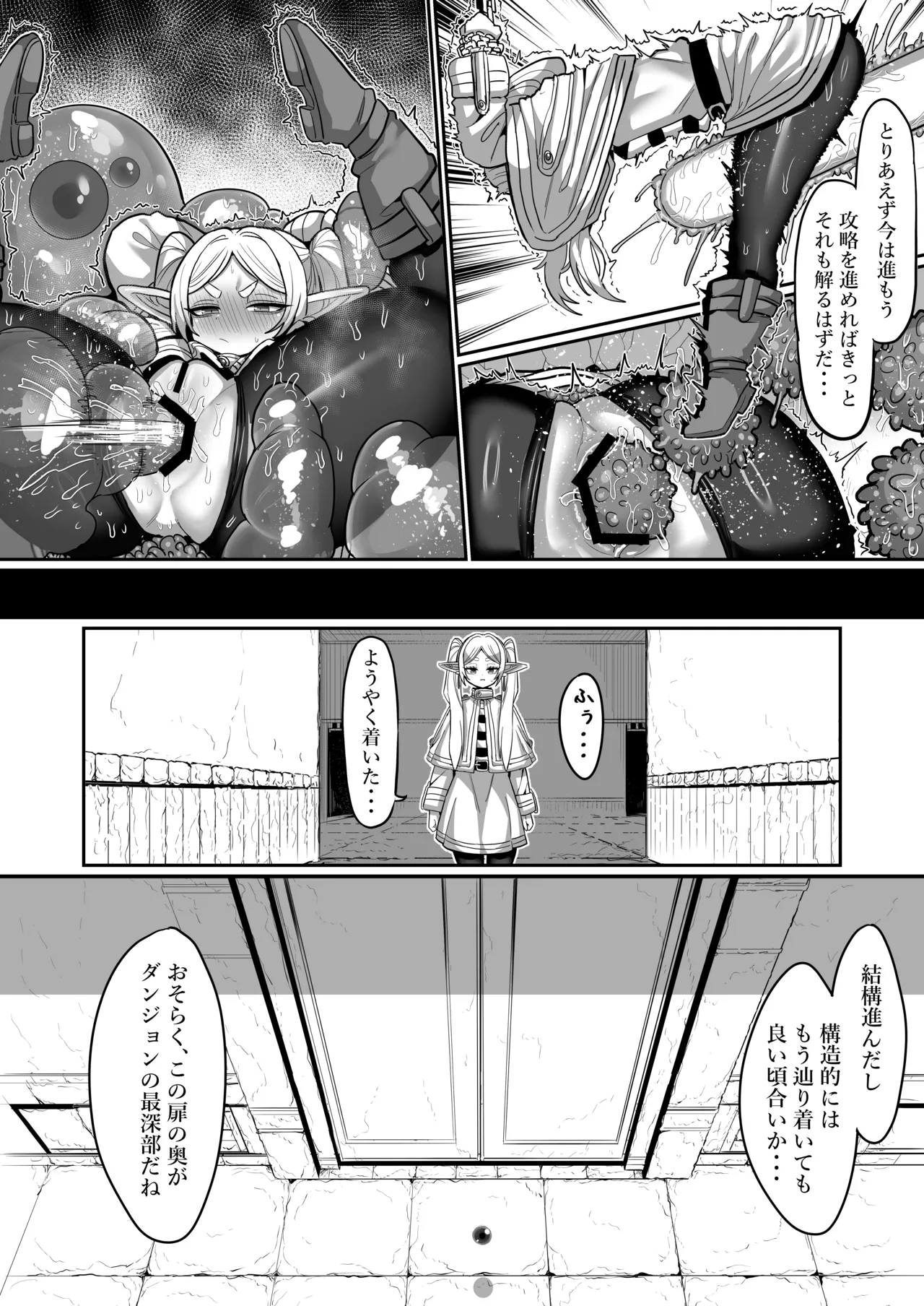 フリーレンとエロトラップダンジョン - page22