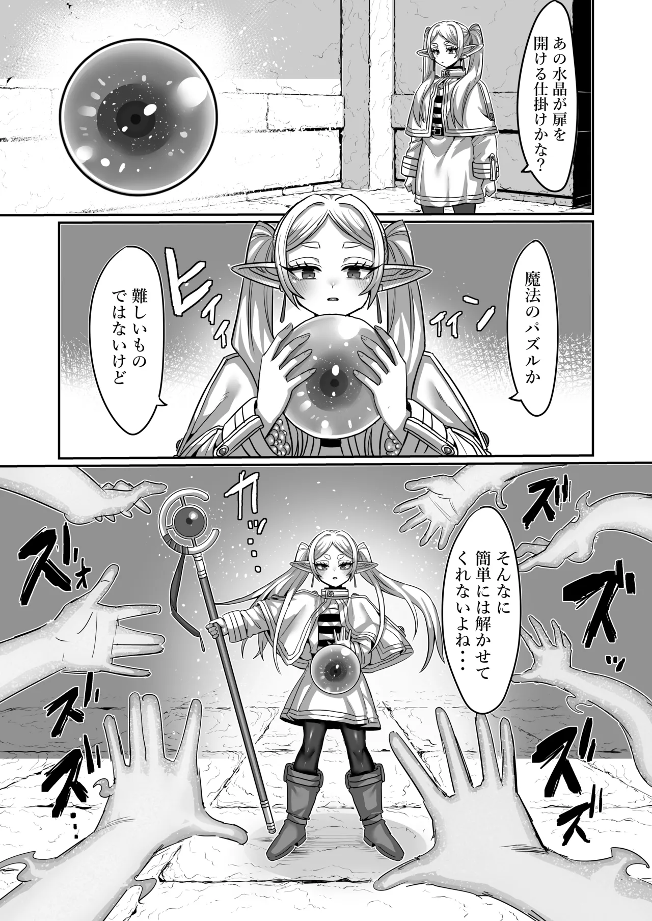 フリーレンとエロトラップダンジョン - page23