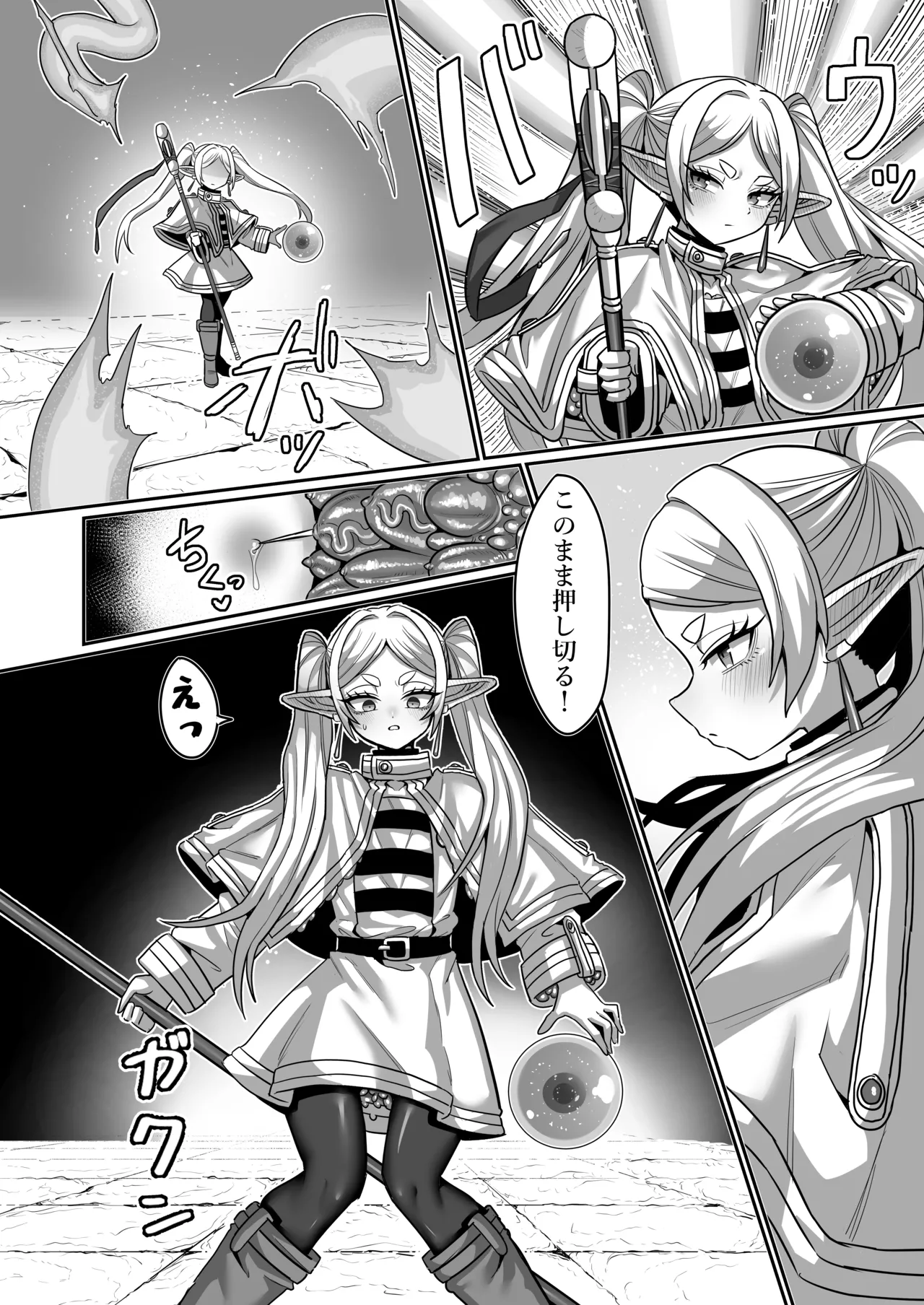 フリーレンとエロトラップダンジョン - page24