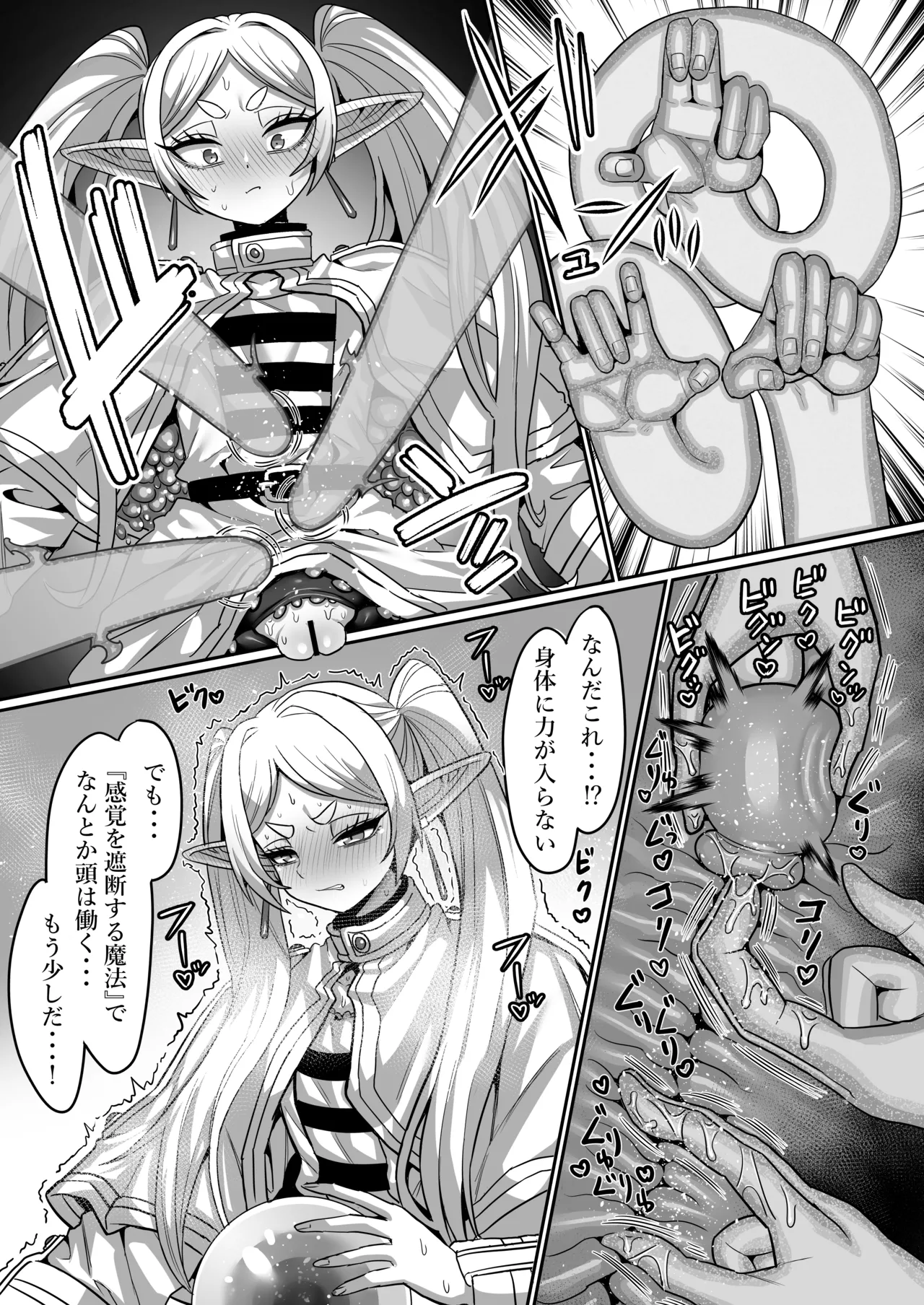 フリーレンとエロトラップダンジョン - page25