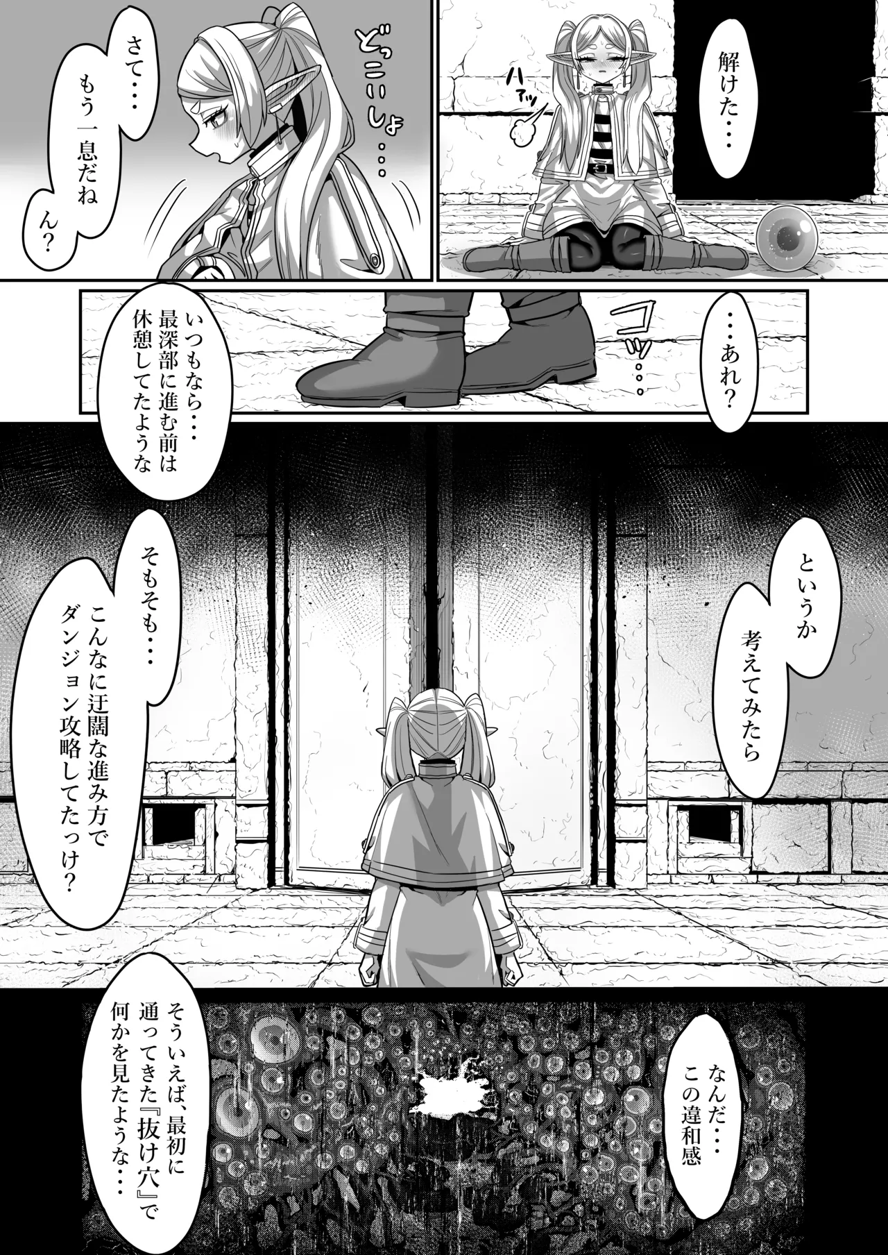 フリーレンとエロトラップダンジョン - page27