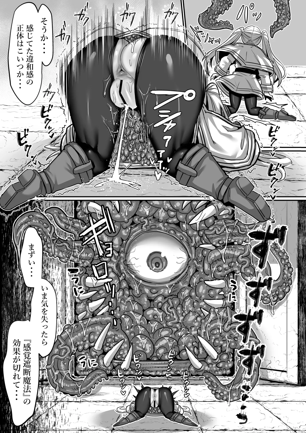 フリーレンとエロトラップダンジョン - page29