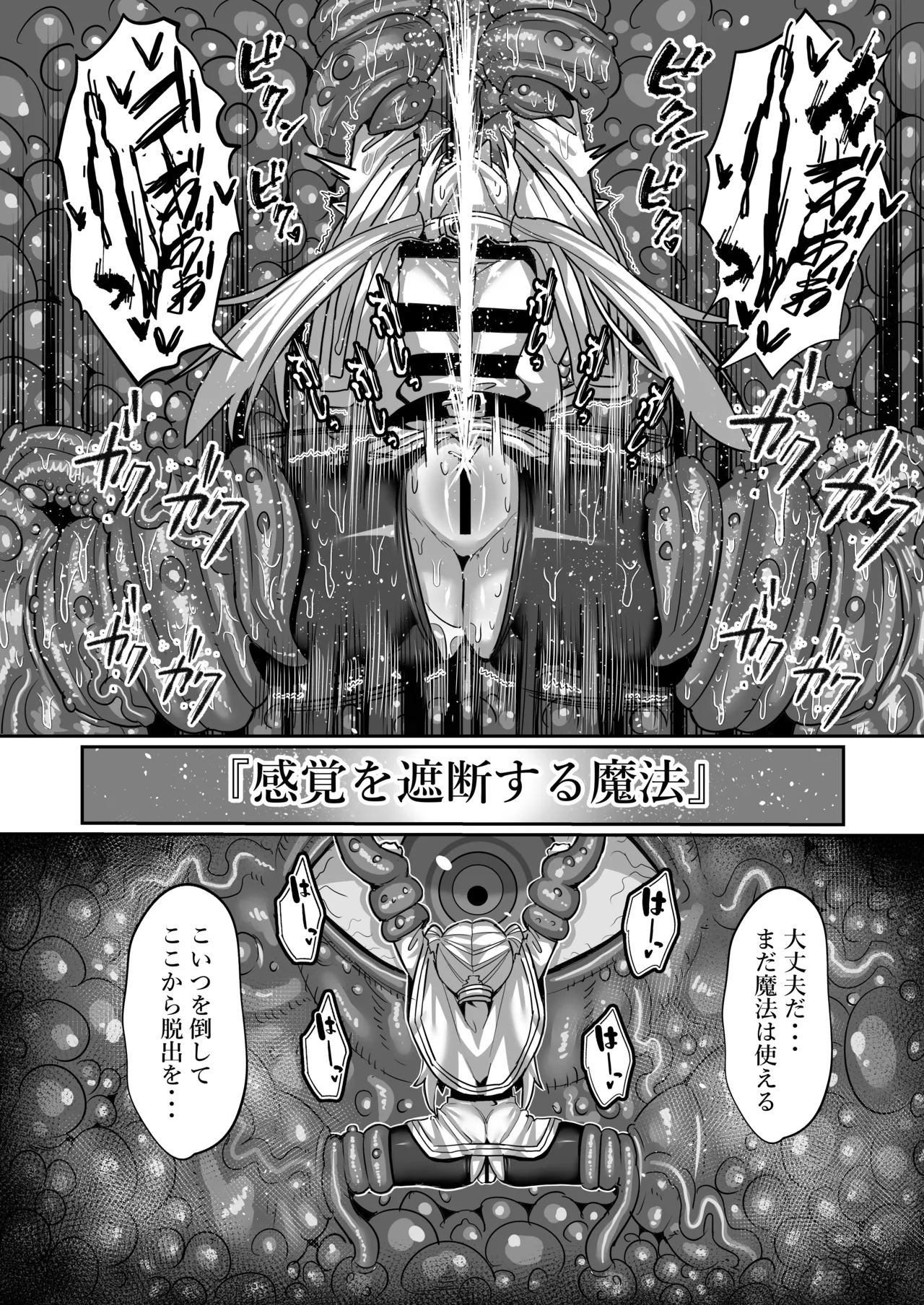 フリーレンとエロトラップダンジョン - page30