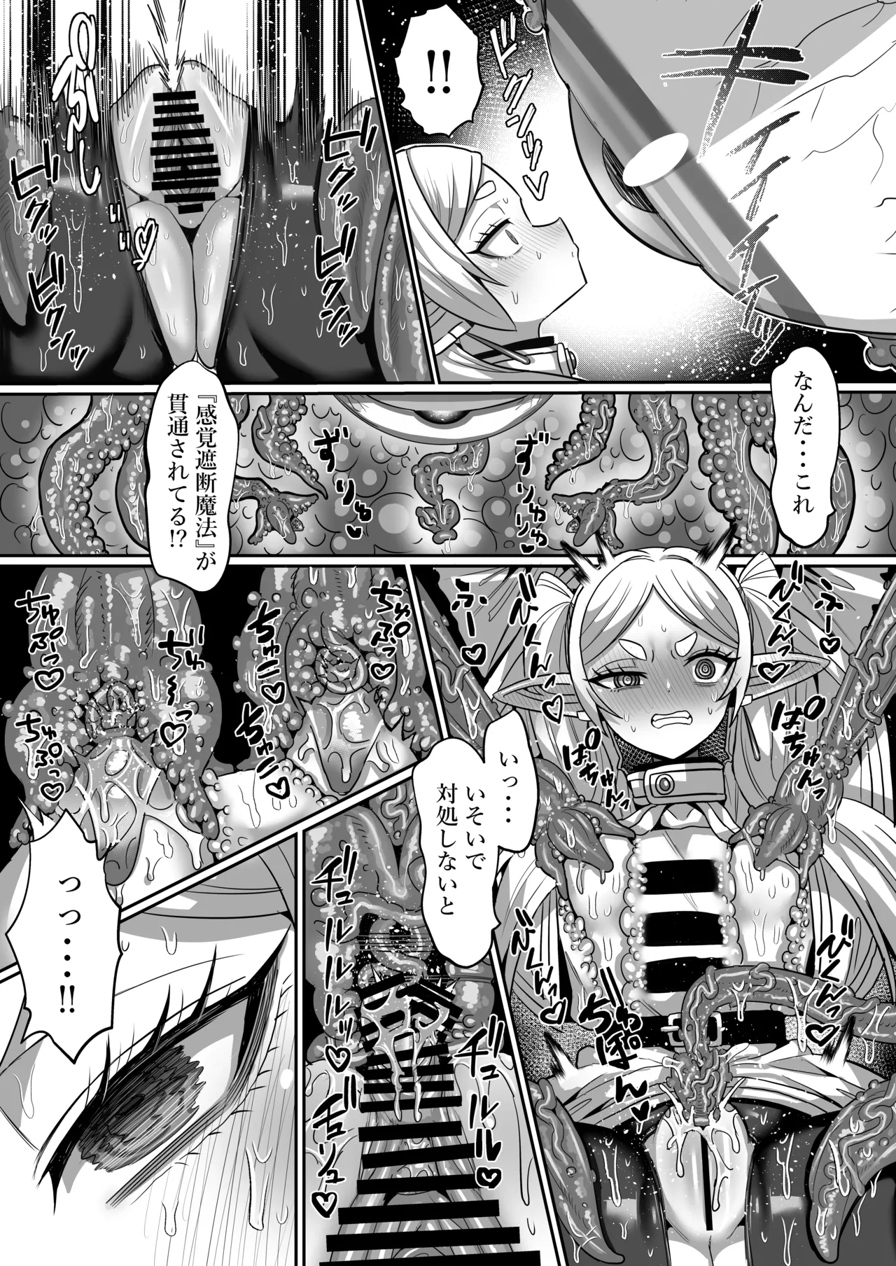 フリーレンとエロトラップダンジョン - page31