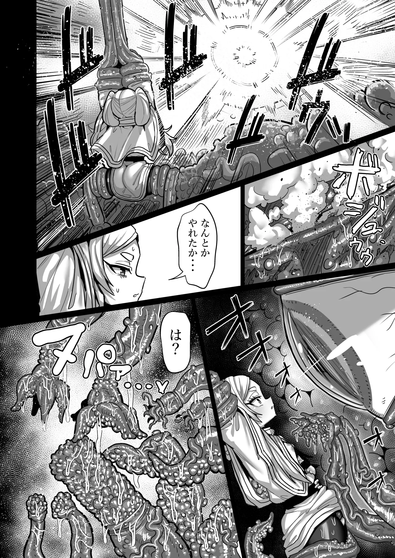 フリーレンとエロトラップダンジョン - page32