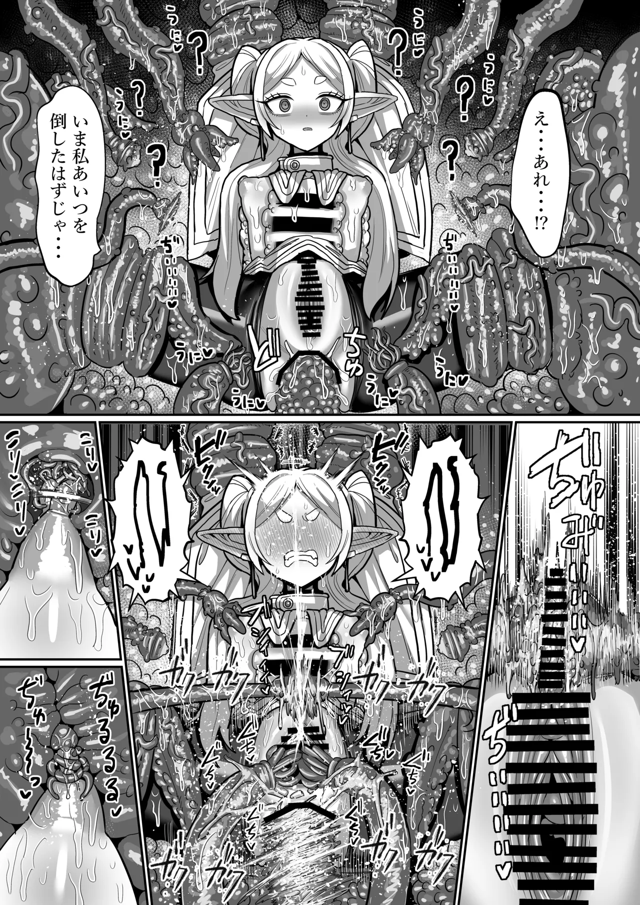 フリーレンとエロトラップダンジョン - page33