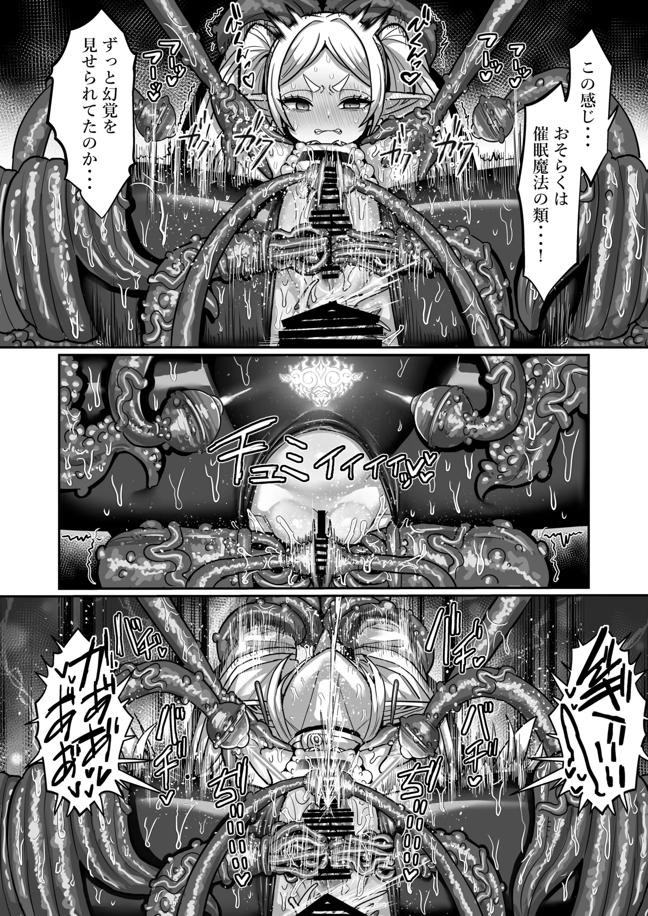 フリーレンとエロトラップダンジョン - page34