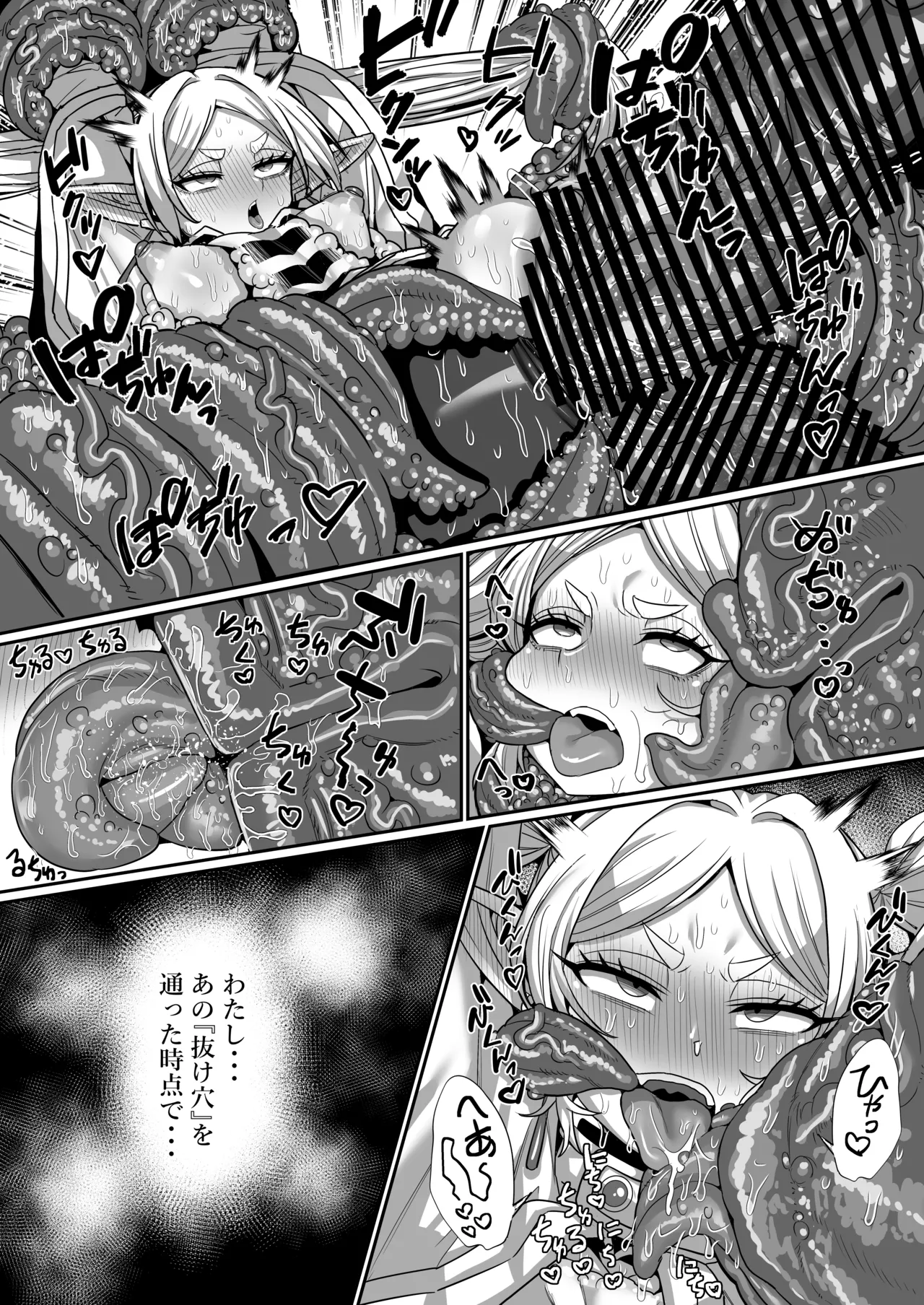 フリーレンとエロトラップダンジョン - page39