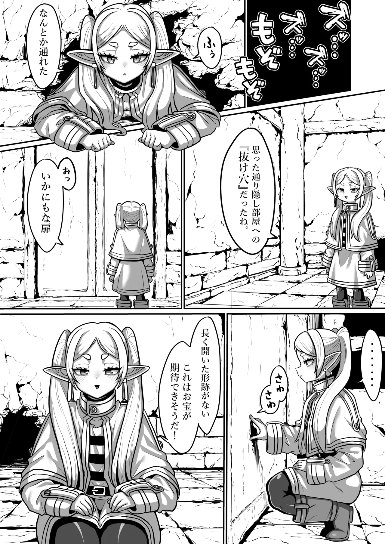 フリーレンとエロトラップダンジョン - page4