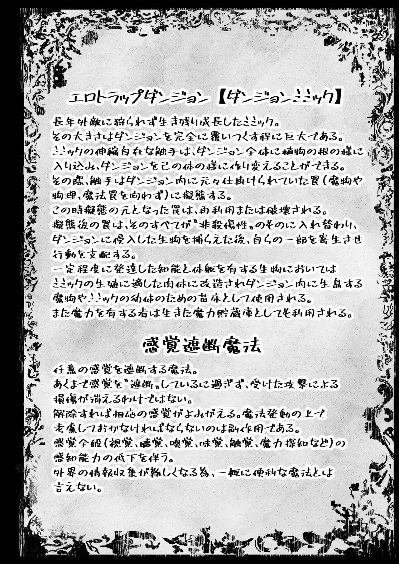 フリーレンとエロトラップダンジョン - page44