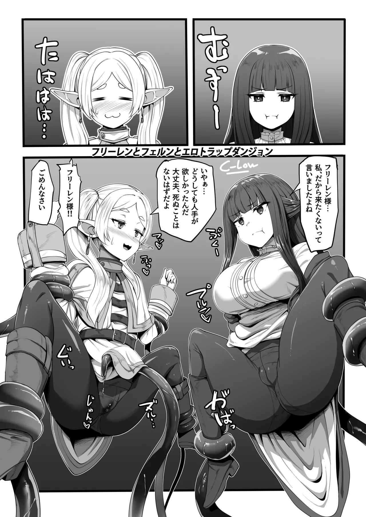 フリーレンとエロトラップダンジョン - page45