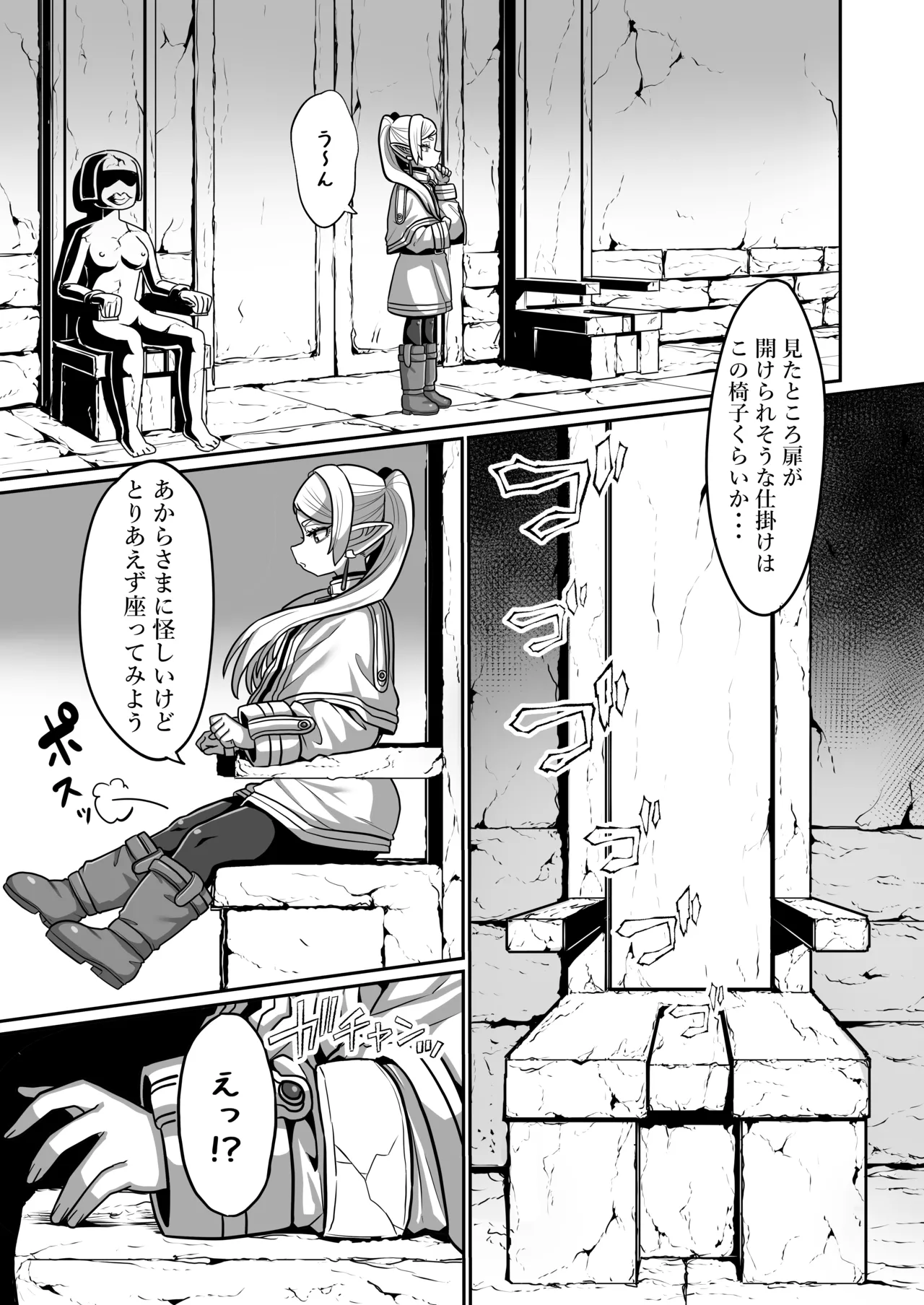 フリーレンとエロトラップダンジョン - page5