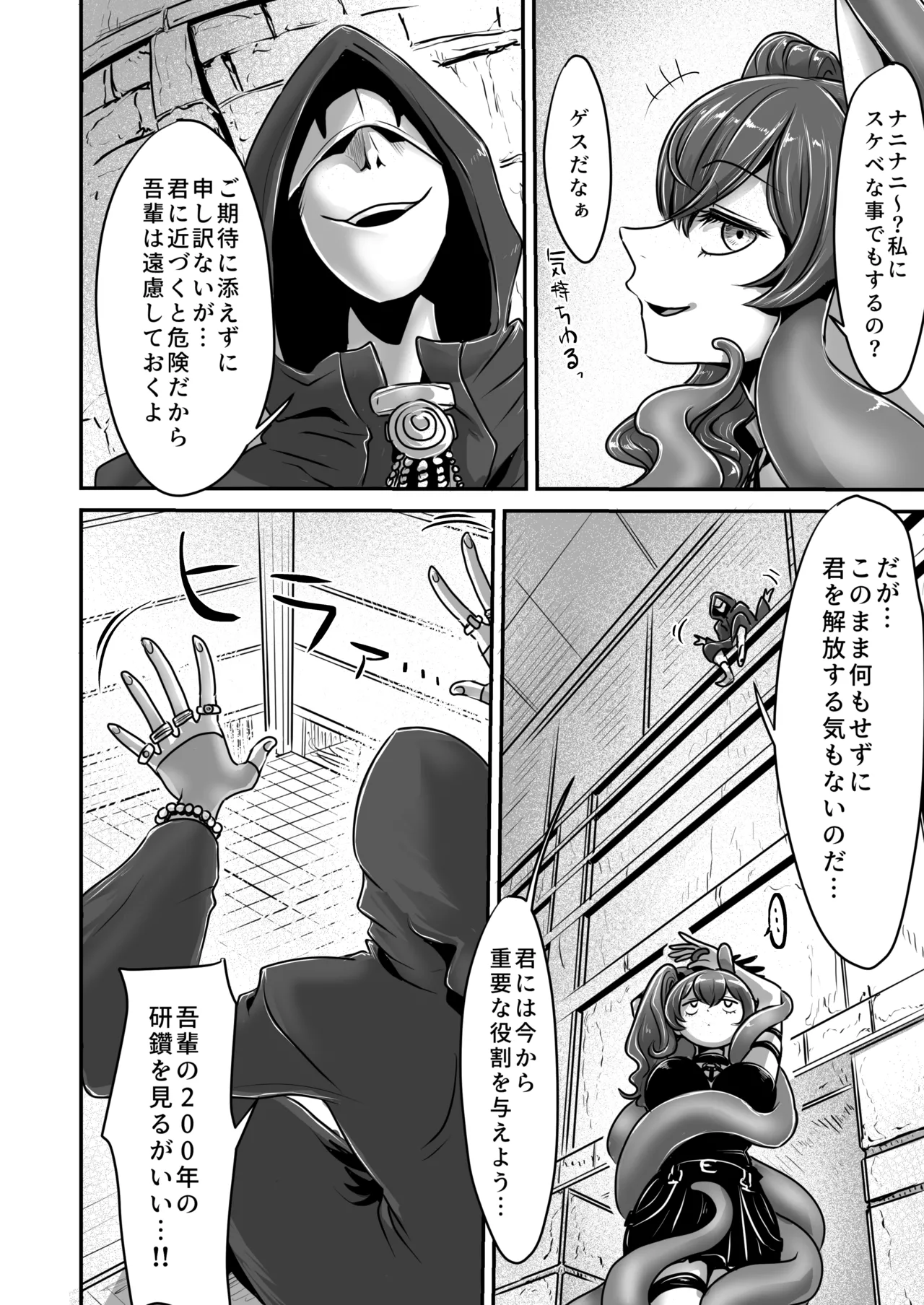 フリーレンとエロトラップダンジョン - page54