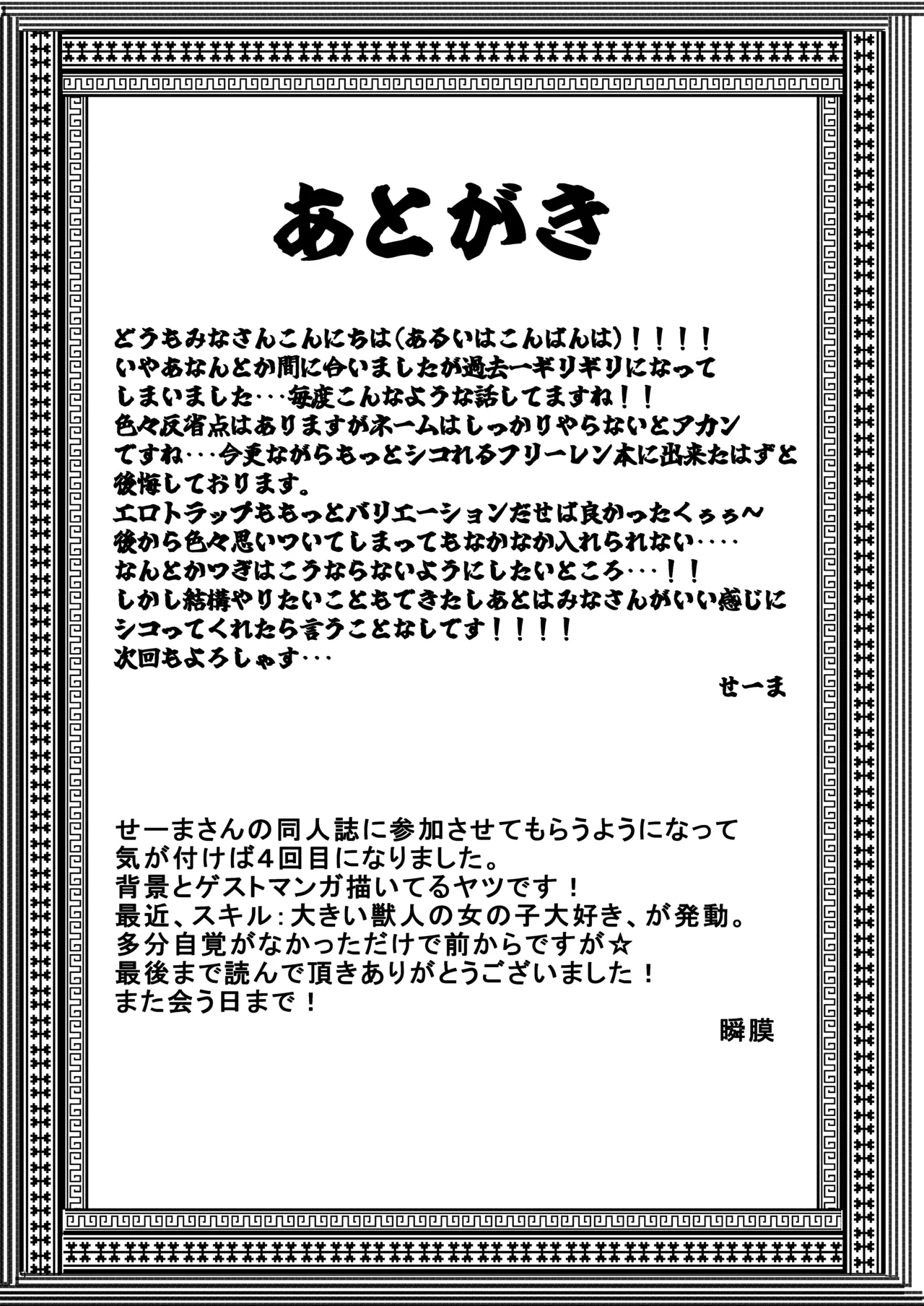 フリーレンとエロトラップダンジョン - page59