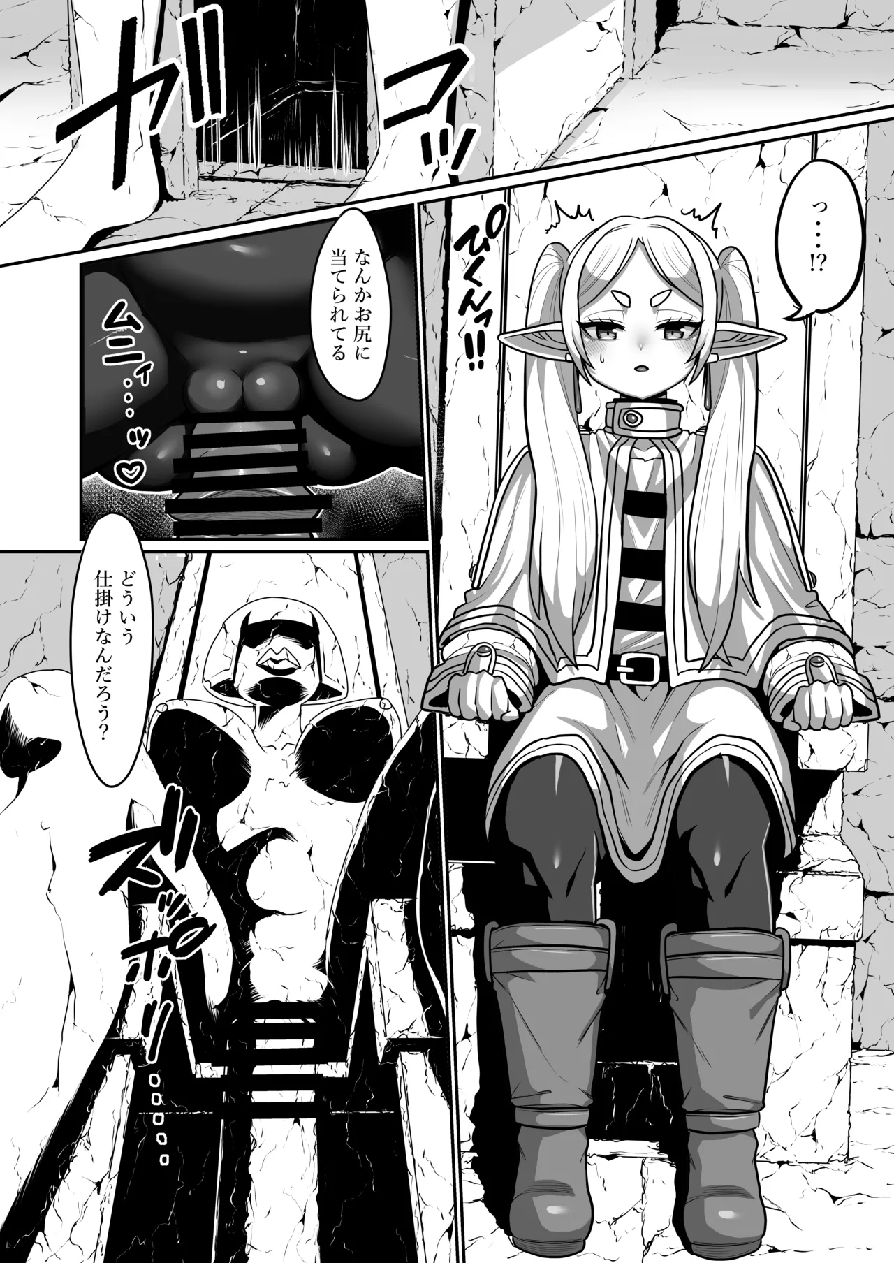 フリーレンとエロトラップダンジョン - page6