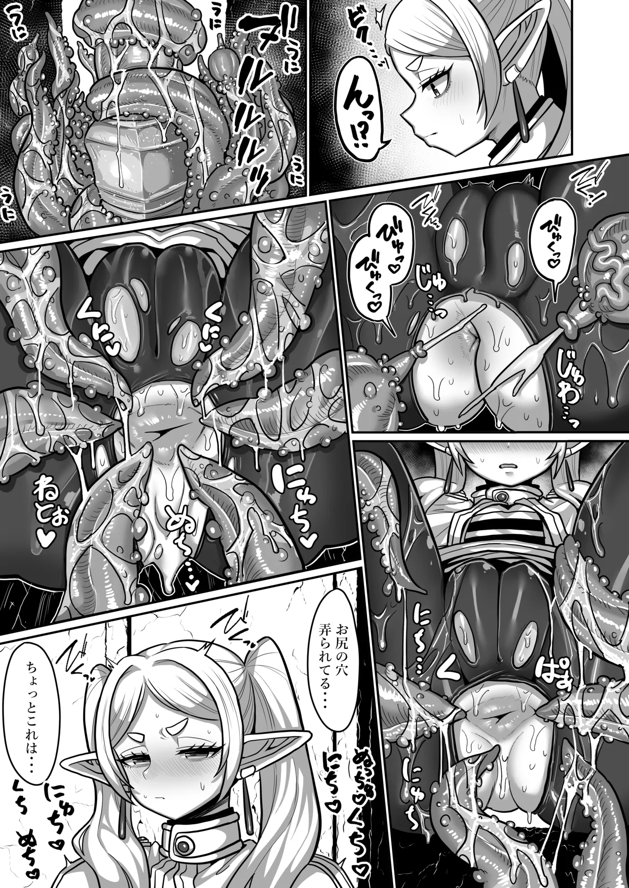 フリーレンとエロトラップダンジョン - page7