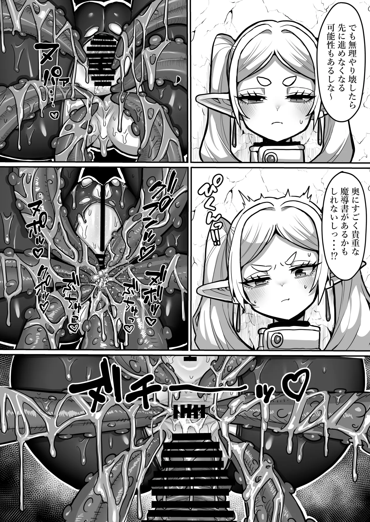 フリーレンとエロトラップダンジョン - page8