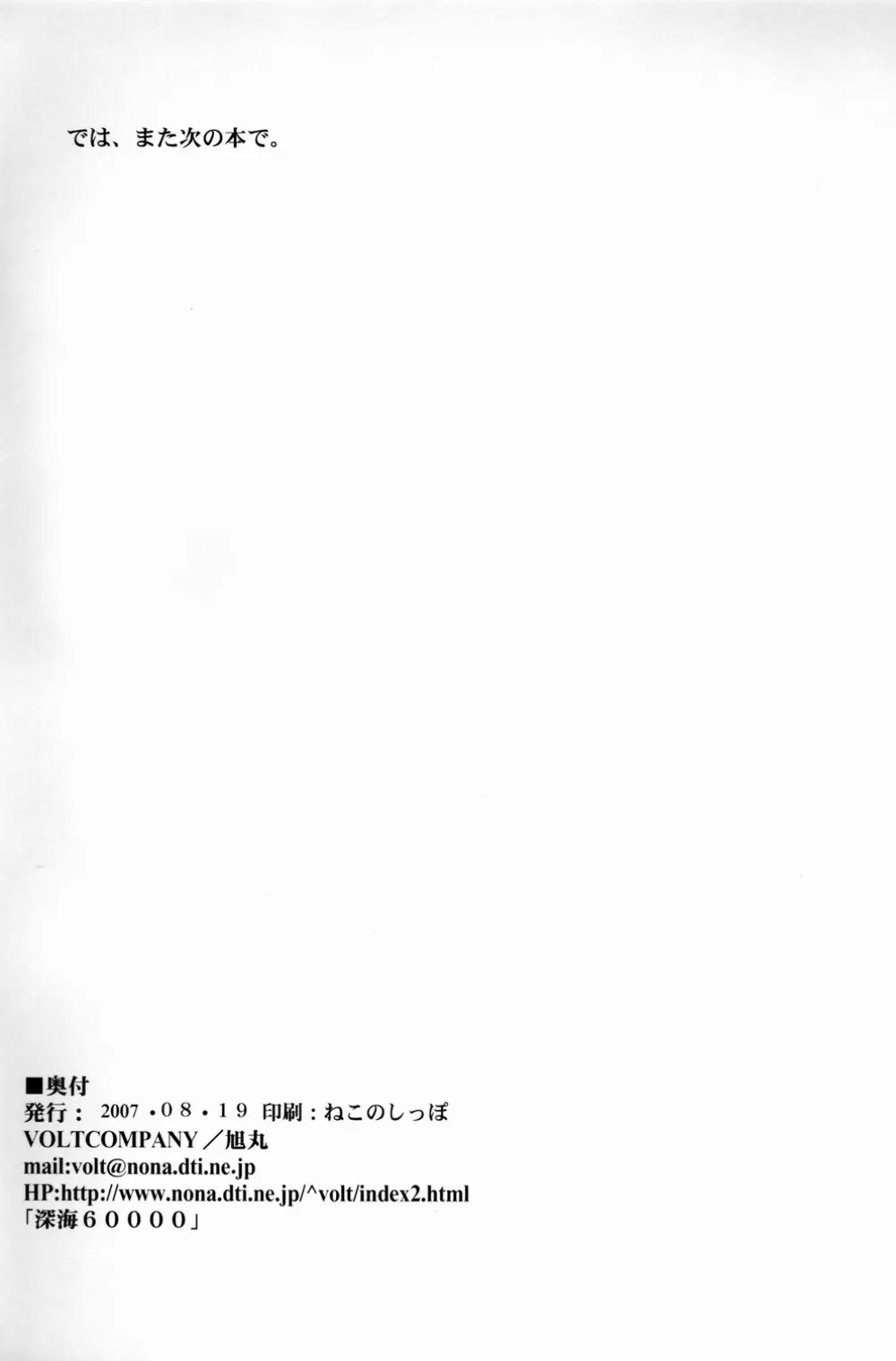 ミルクダイエット - page24