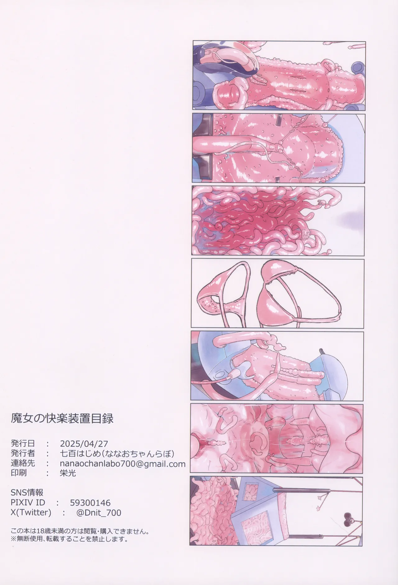 魔女の快楽装置目録 - page18