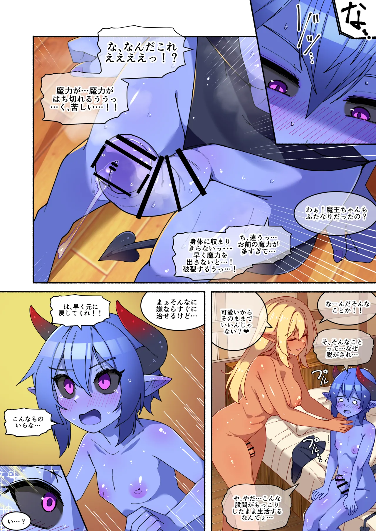 ふたなりダークエルフ勇者ちゃんが魔王にガチ恋してお持ち帰りしちゃった件 - page16
