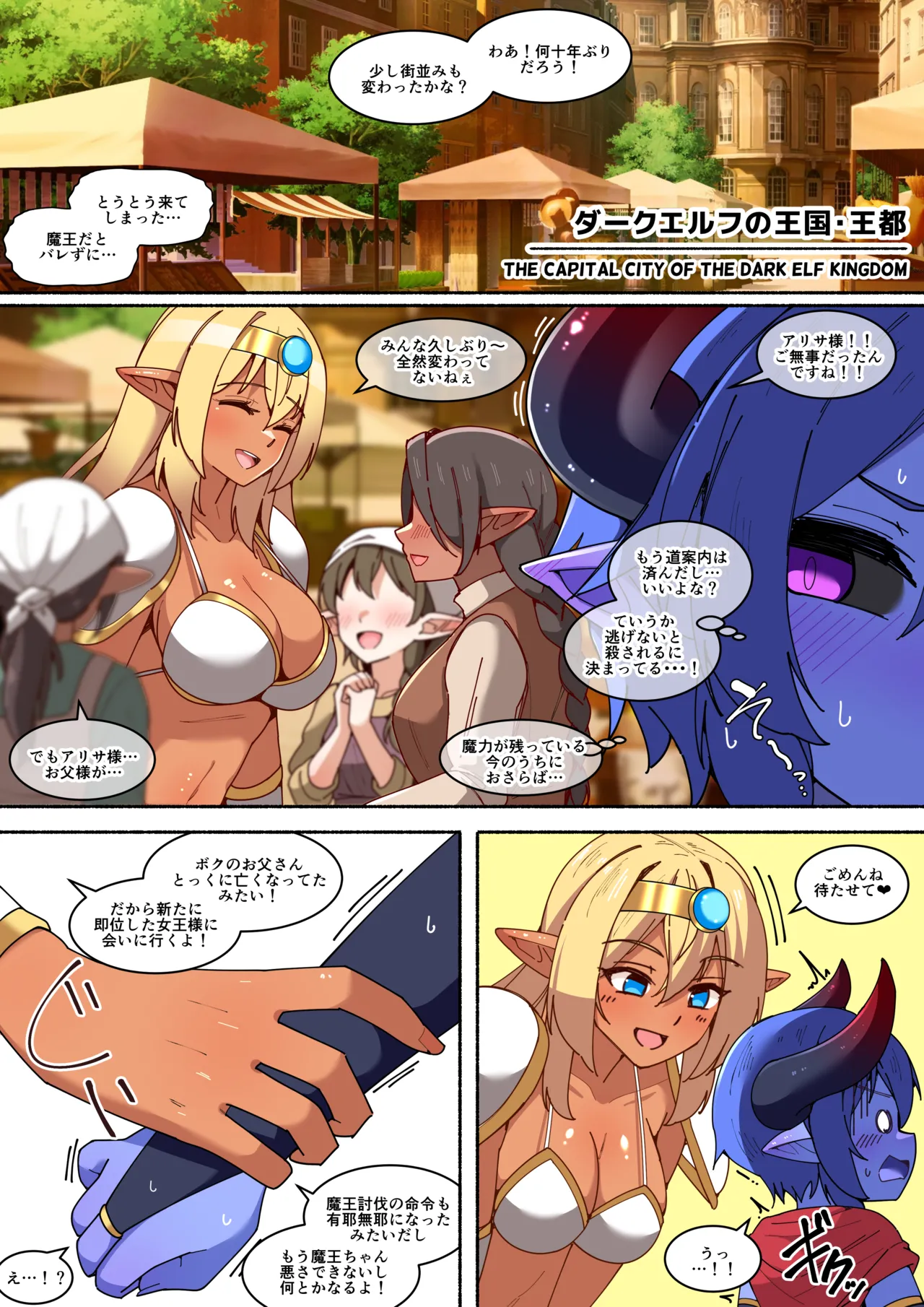 ふたなりダークエルフ勇者ちゃんが魔王にガチ恋してお持ち帰りしちゃった件 - page31