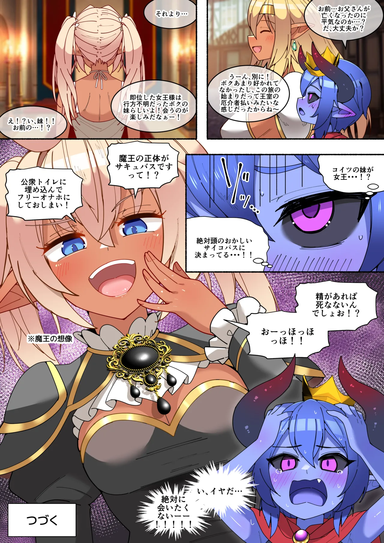 ふたなりダークエルフ勇者ちゃんが魔王にガチ恋してお持ち帰りしちゃった件 - page32