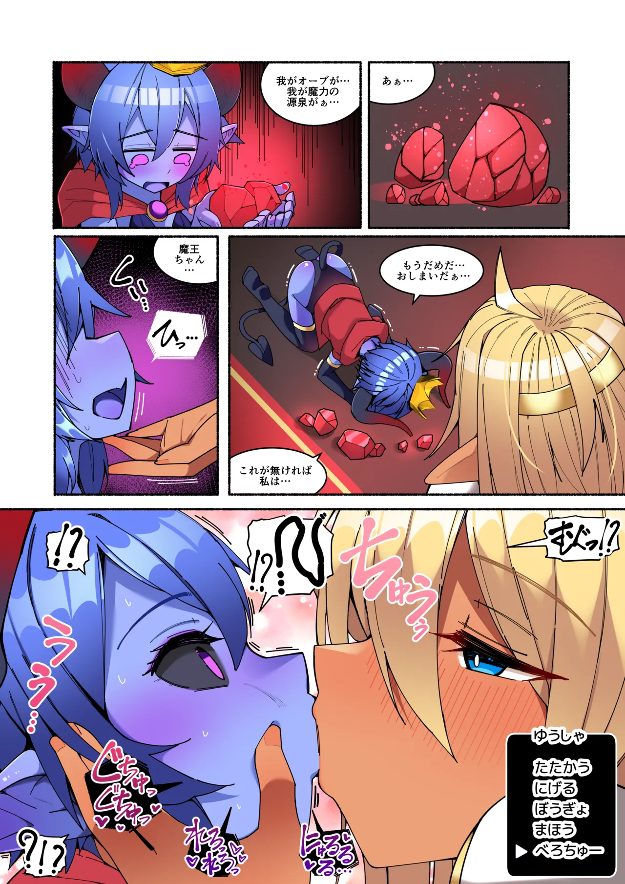 ふたなりダークエルフ勇者ちゃんが魔王にガチ恋してお持ち帰りしちゃった件 - page6