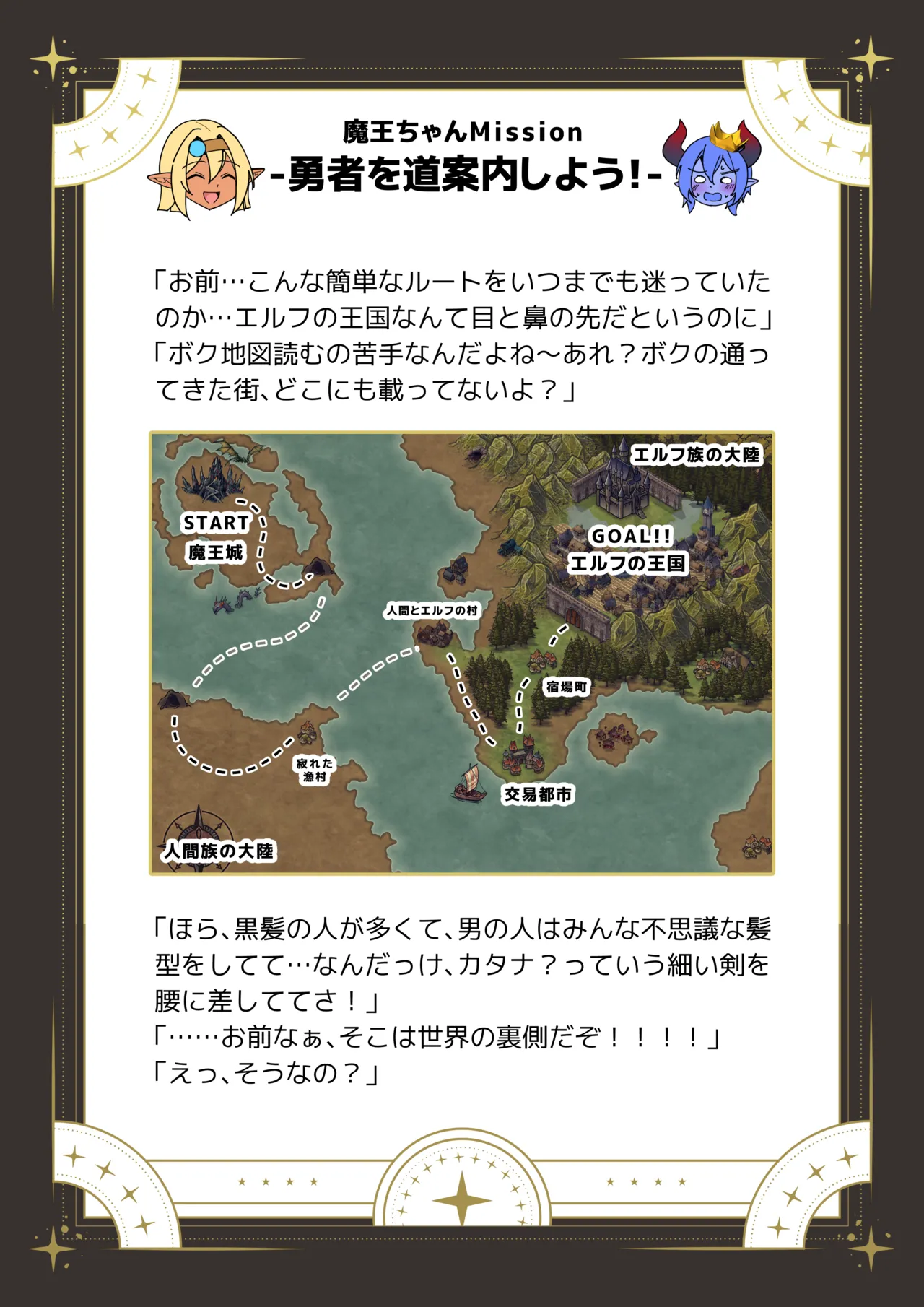 ふたなりダークエルフ勇者ちゃんが魔王にガチ恋してお持ち帰りしちゃった件 - page9
