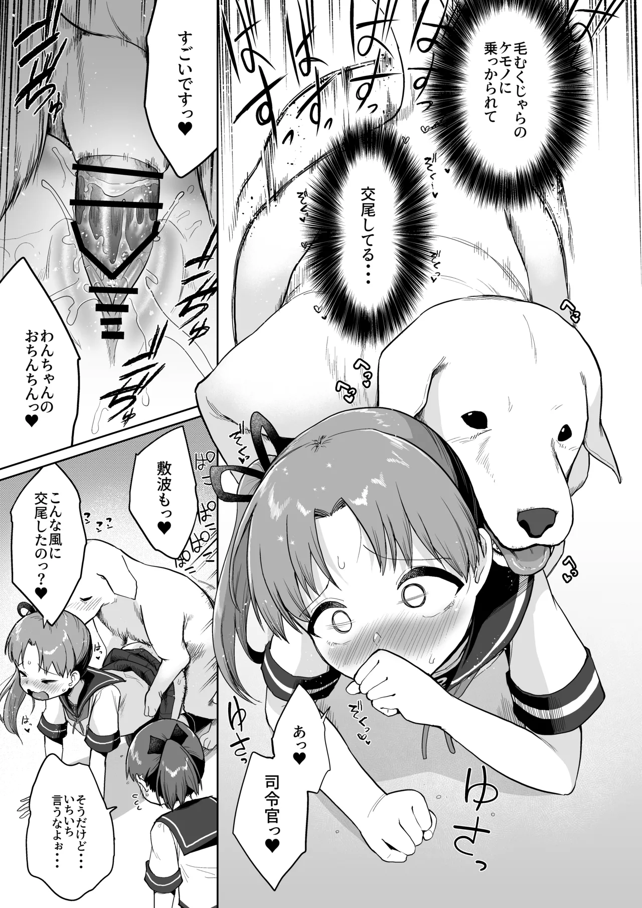 敷波綾波わんわんわん - page10
