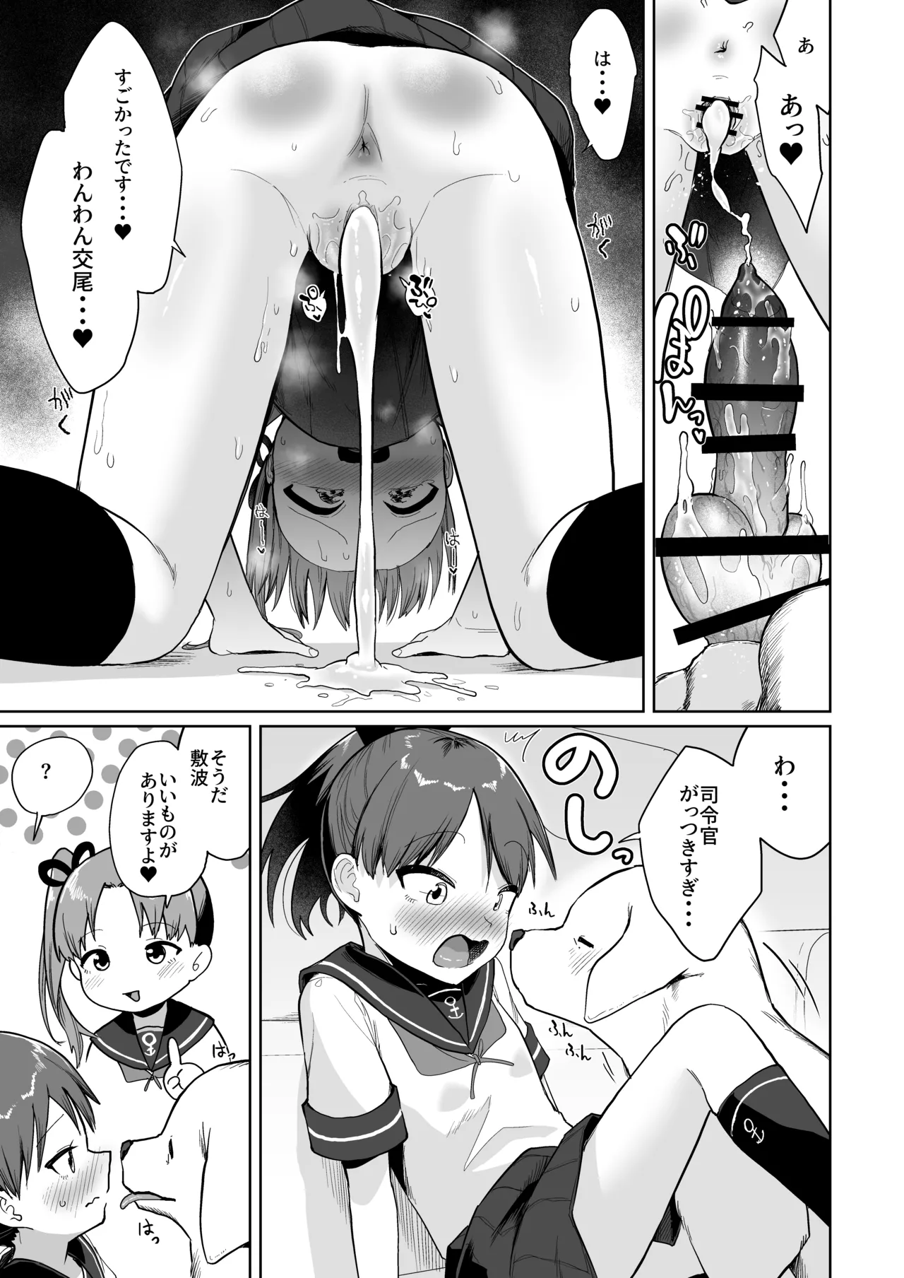 敷波綾波わんわんわん - page14