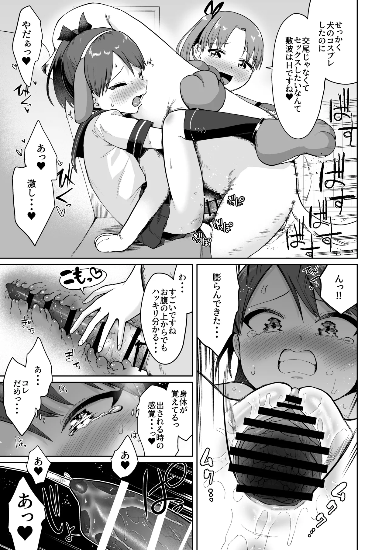 敷波綾波わんわんわん - page18