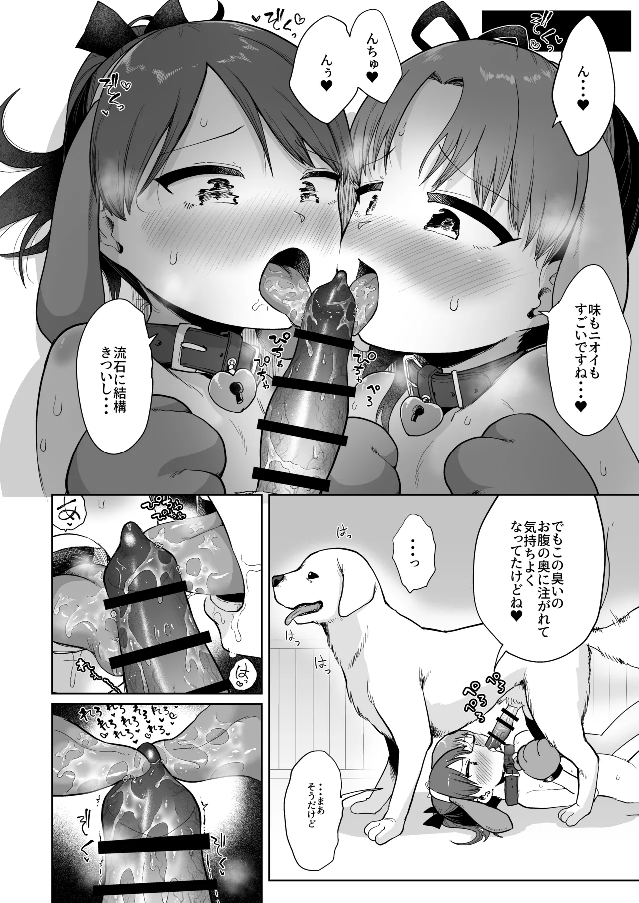 敷波綾波わんわんわん - page25