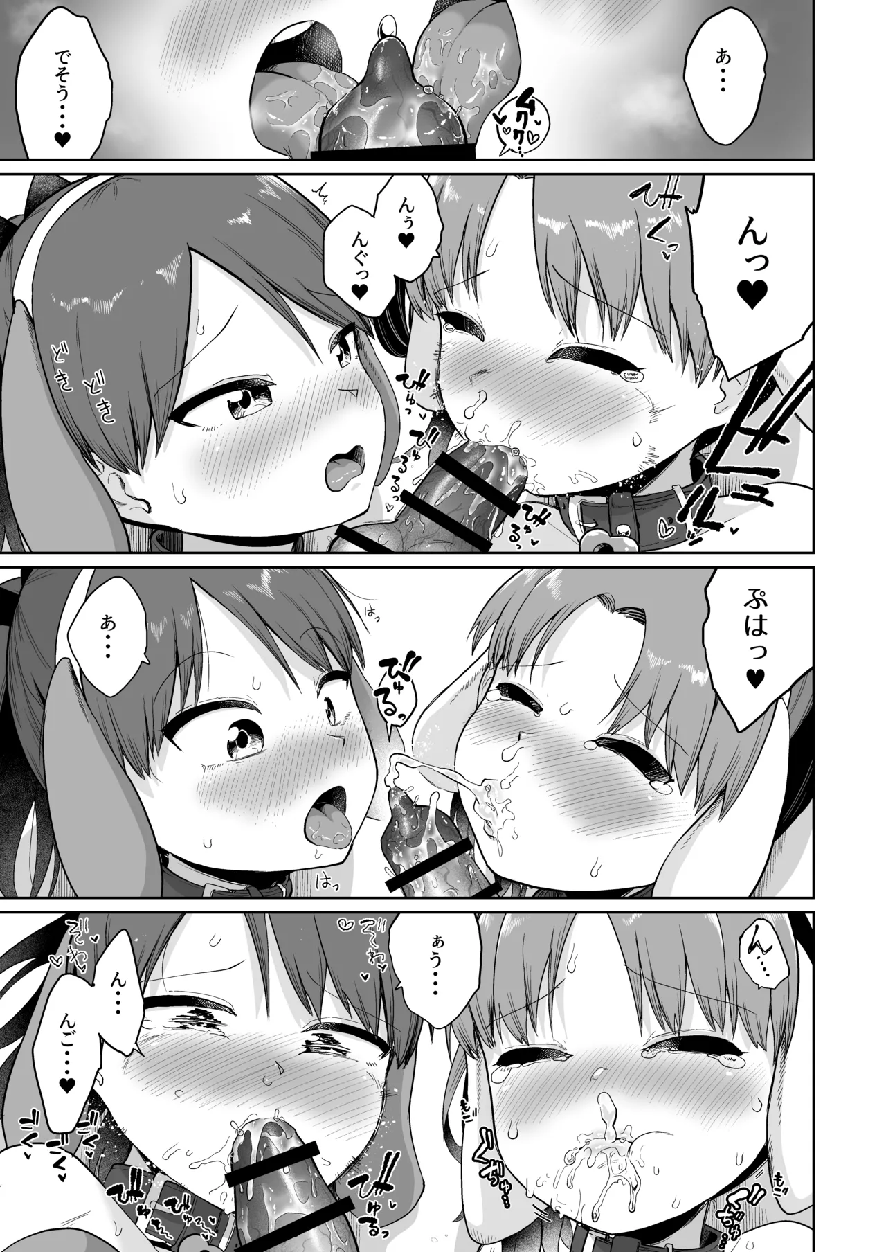 敷波綾波わんわんわん - page26