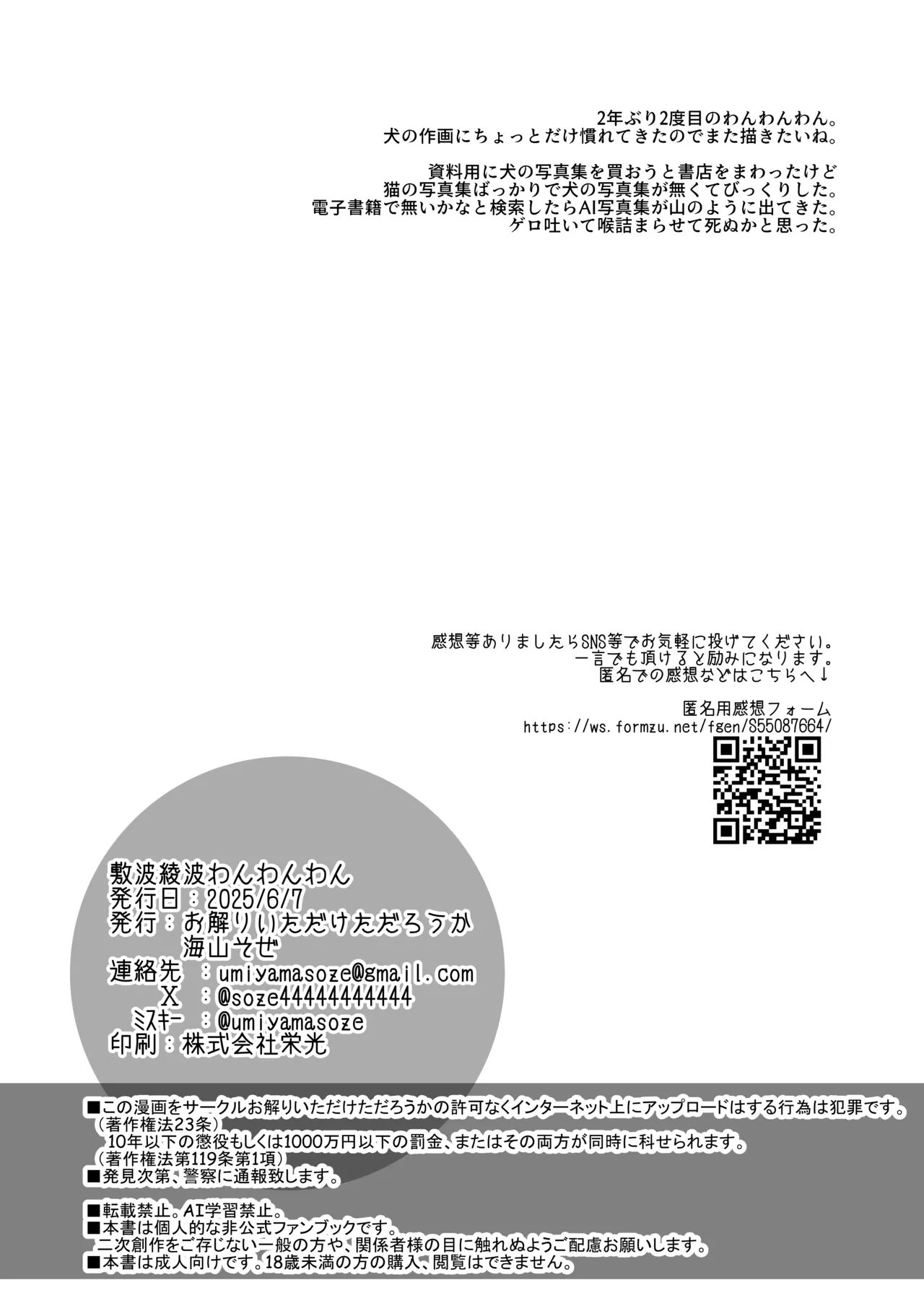 敷波綾波わんわんわん - page29