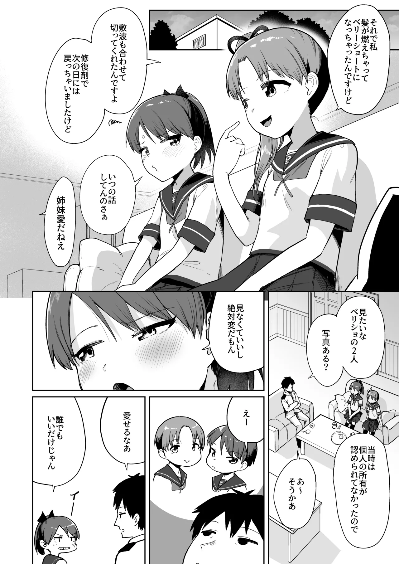 敷波綾波わんわんわん - page3