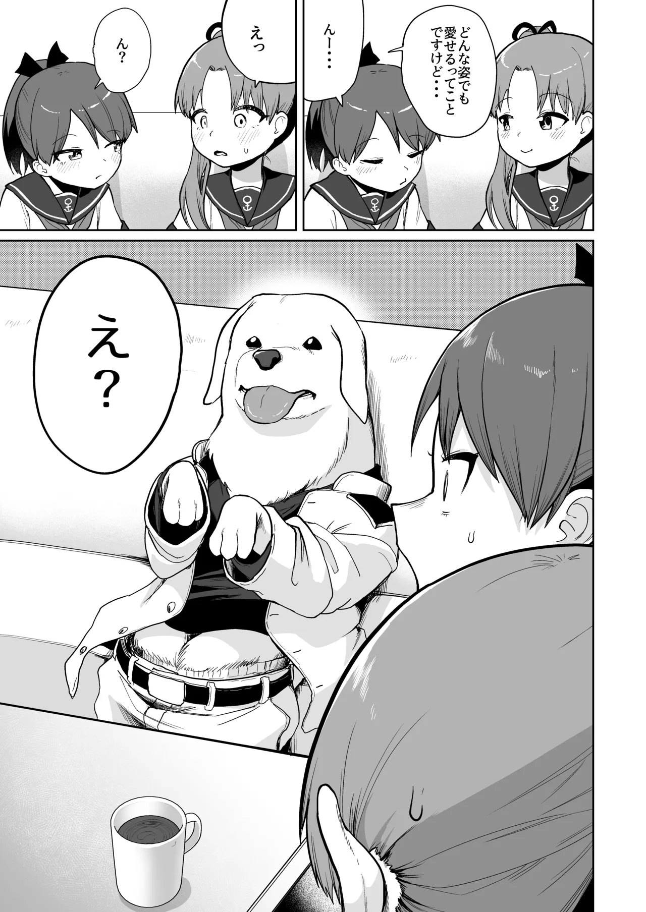 敷波綾波わんわんわん - page4